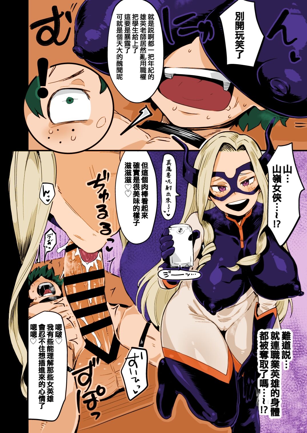 [slime_eer (Nutaunagi)] Boku to Nottori Villain Nakademia Vol. 2 (Boku no Hero Academia) [Chinese] [不咕鳥&HunJohn漢化] [Digital] [Colorized] imagen número 5