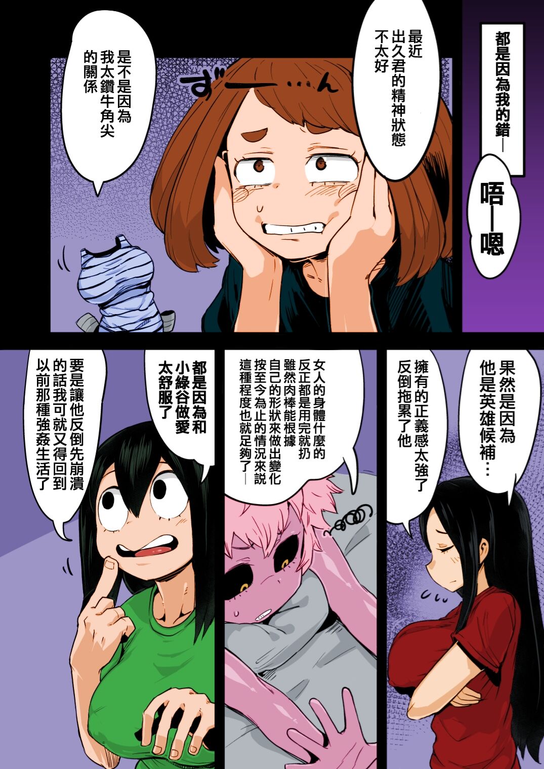 [slime_eer (Nutaunagi)] Boku to Nottori Villain Nakademia Vol. 2 (Boku no Hero Academia) [Chinese] [不咕鳥&HunJohn漢化] [Digital] [Colorized] imagen número 7