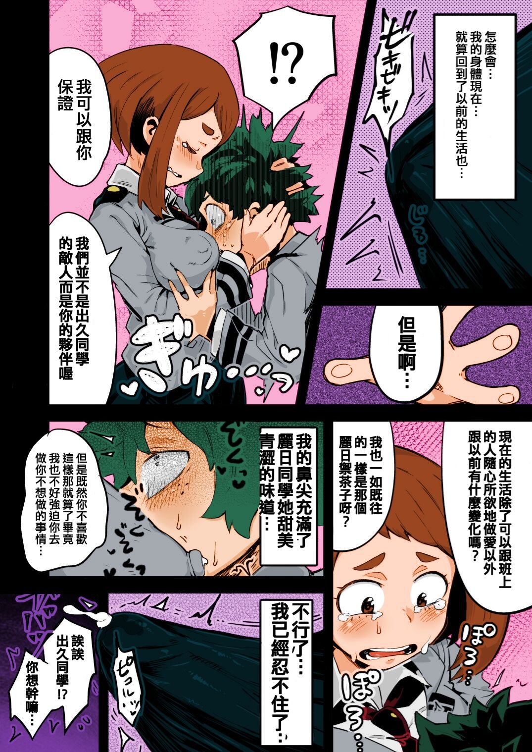 [slime_eer (Nutaunagi)] Boku to Nottori Villain Nakademia Vol. 2 (Boku no Hero Academia) [Chinese] [不咕鳥&HunJohn漢化] [Digital] [Colorized] imagen número 11