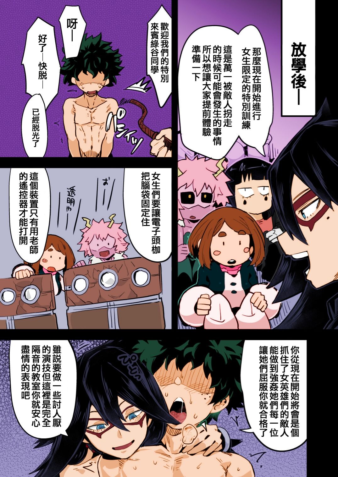 [slime_eer (Nutaunagi)] Boku to Nottori Villain Nakademia Vol. 2 (Boku no Hero Academia) [Chinese] [不咕鳥&HunJohn漢化] [Digital] [Colorized] imagen número 18