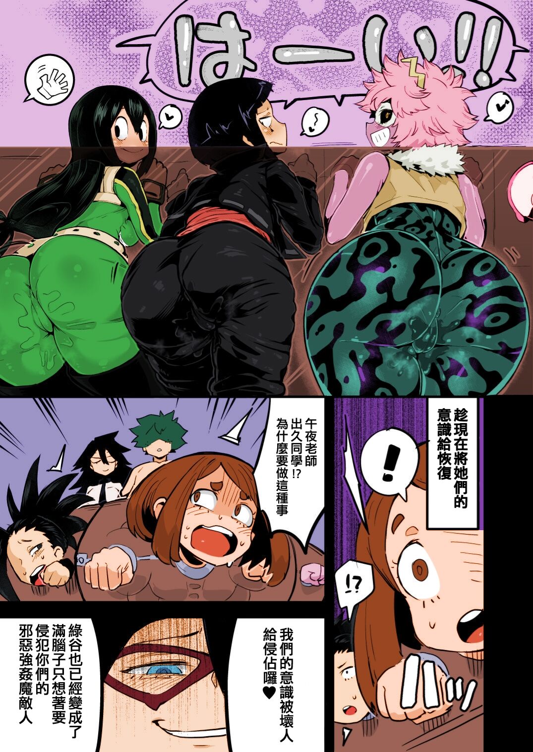 [slime_eer (Nutaunagi)] Boku to Nottori Villain Nakademia Vol. 2 (Boku no Hero Academia) [Chinese] [不咕鳥&HunJohn漢化] [Digital] [Colorized] imagen número 20