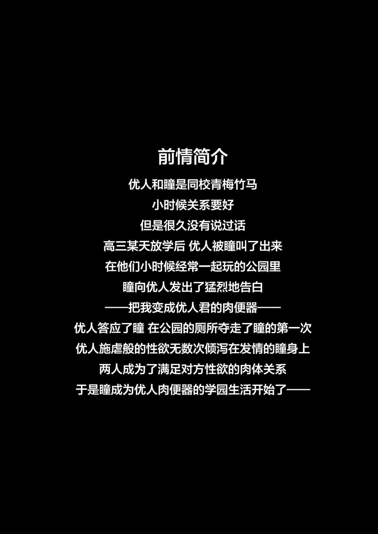 [Kasugano Kikaku (Kasugano Tobari)] Osananajimi wa Ore Senyou no Nikubenki 2[Chinese] [羅莎莉亞漢化] 4eme image