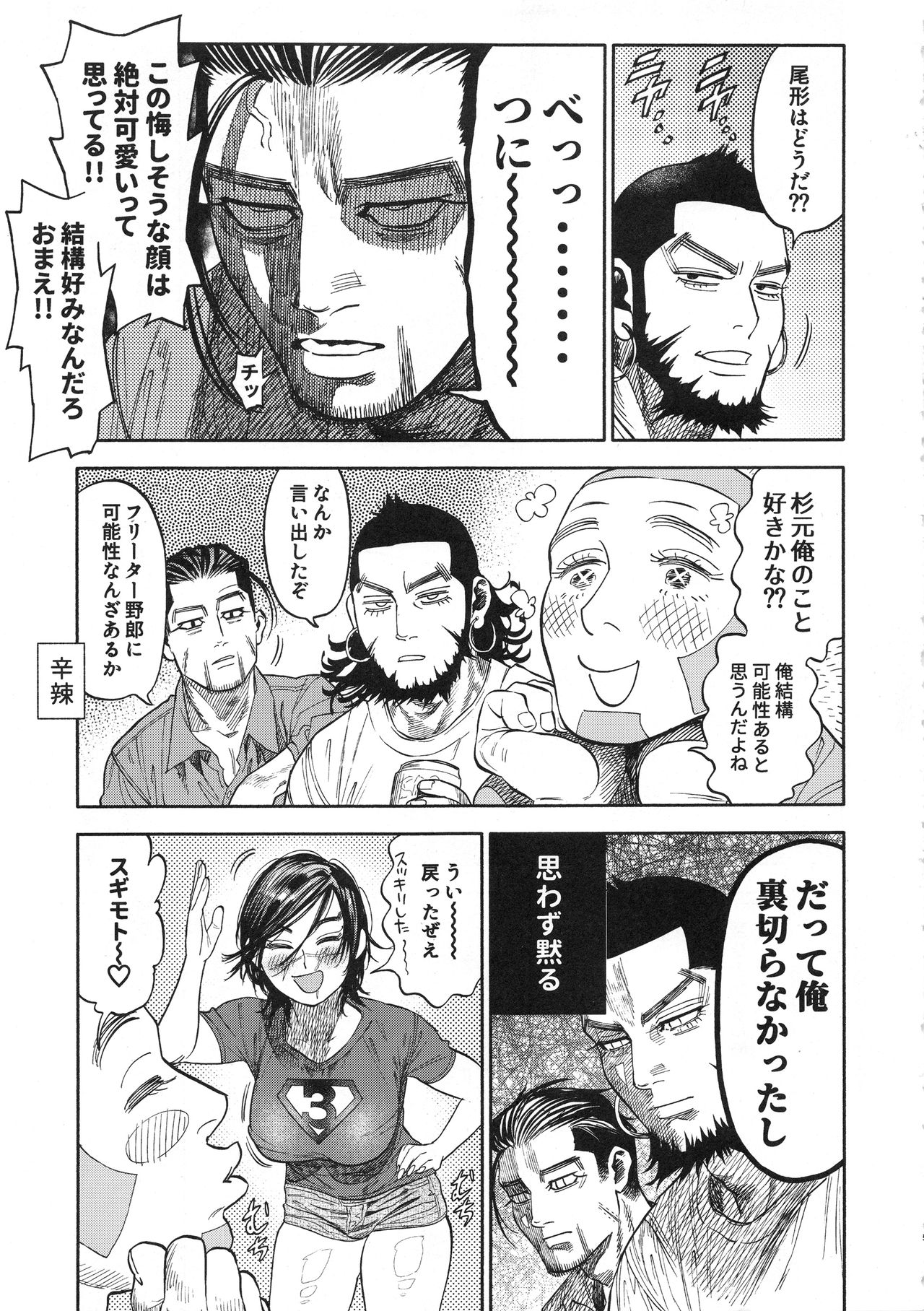 (SPARK13) [JAPAN (USA)] Sugimoto-san to Rakko Nabe Shiyou. (Golden Kamuy) numero di immagine  5