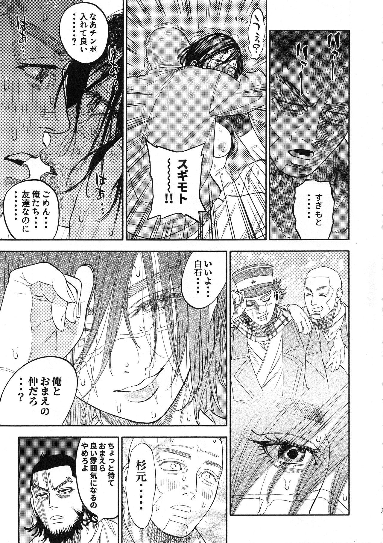 (SPARK13) [JAPAN (USA)] Sugimoto-san to Rakko Nabe Shiyou. (Golden Kamuy) numero di immagine  19