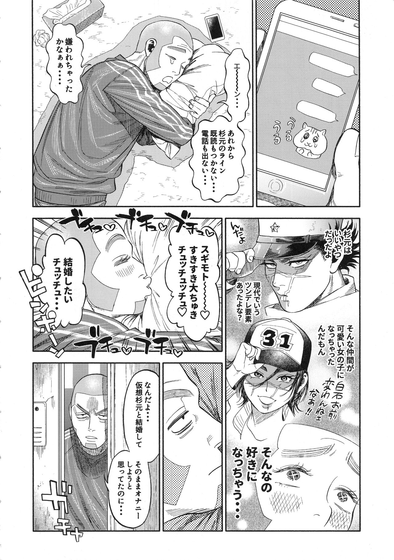 (SPARK13) [JAPAN (USA)] Sugimoto-san to Rakko Nabe Shiyou. (Golden Kamuy) numero di immagine  36