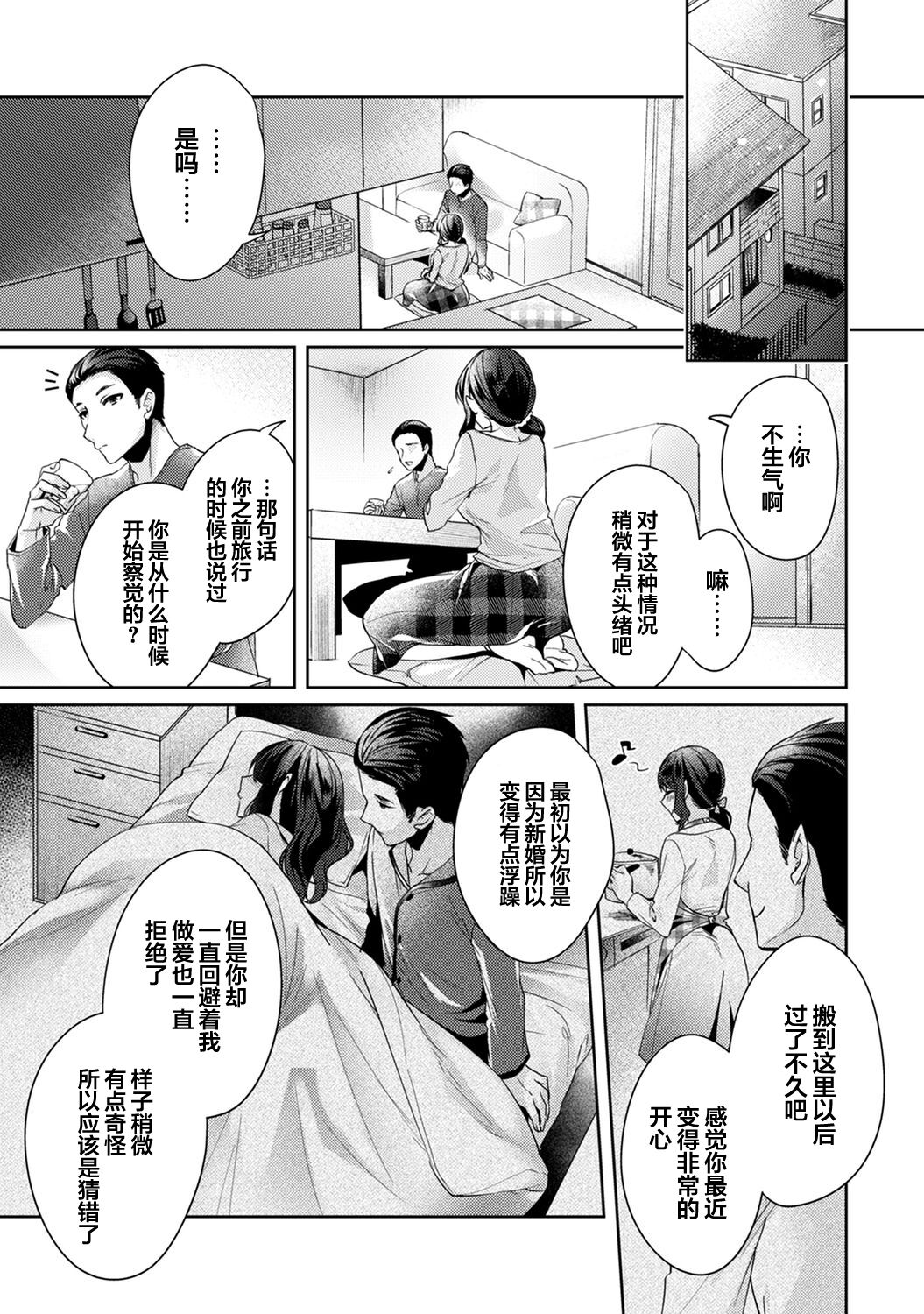 [Katou an] Fushidara na Junai -Toshishita Danshi ni Netorarete...- Ch. 11 (COMIC Ananga Ranga Vol. 67) [Chinese] [翻车汉化组] Bildnummer 2