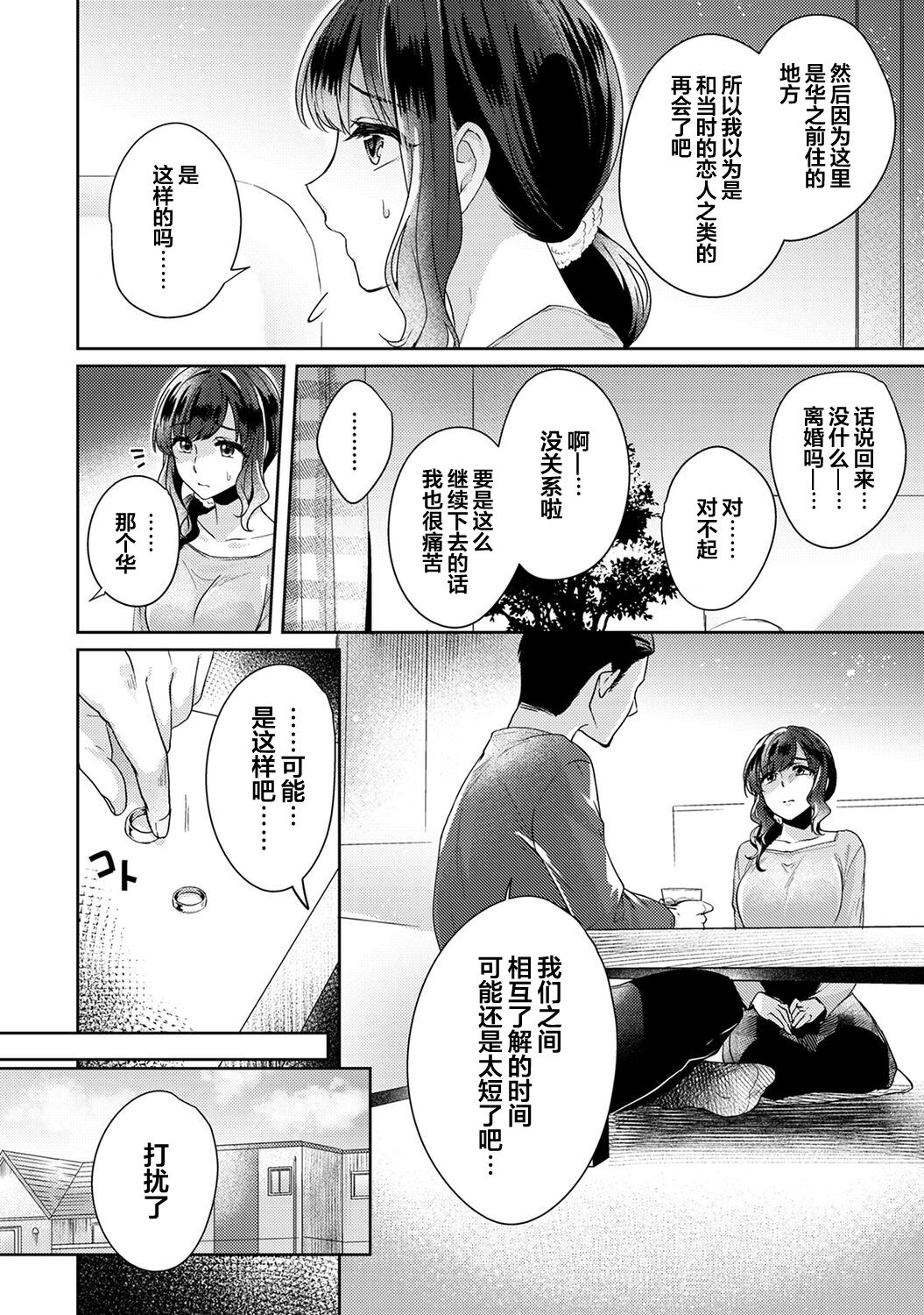 [Katou an] Fushidara na Junai -Toshishita Danshi ni Netorarete...- Ch. 11 (COMIC Ananga Ranga Vol. 67) [Chinese] [翻车汉化组] Bildnummer 3