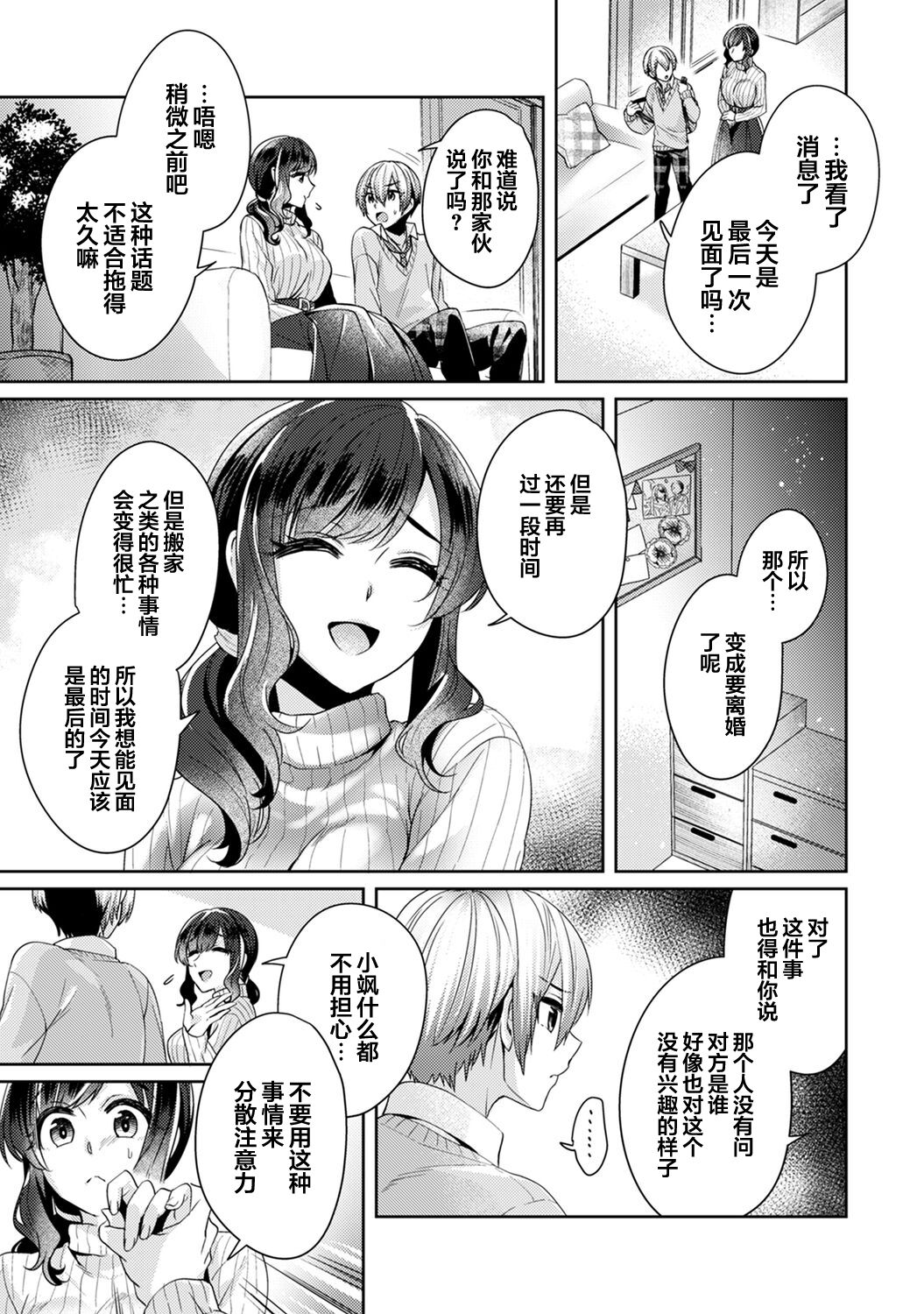 [Katou an] Fushidara na Junai -Toshishita Danshi ni Netorarete...- Ch. 11 (COMIC Ananga Ranga Vol. 67) [Chinese] [翻车汉化组] Bildnummer 4