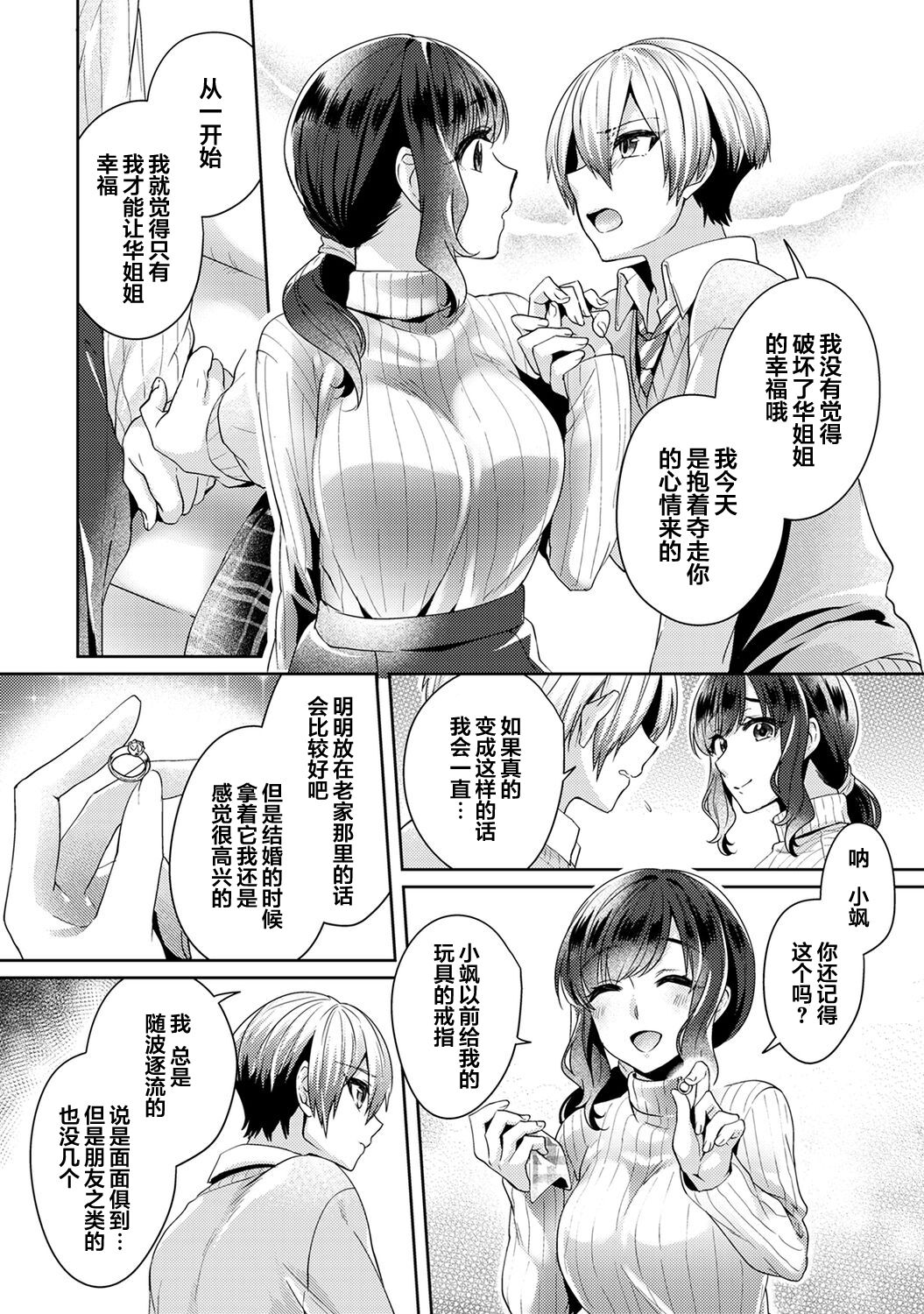[Katou an] Fushidara na Junai -Toshishita Danshi ni Netorarete...- Ch. 11 (COMIC Ananga Ranga Vol. 67) [Chinese] [翻车汉化组] Bildnummer 5