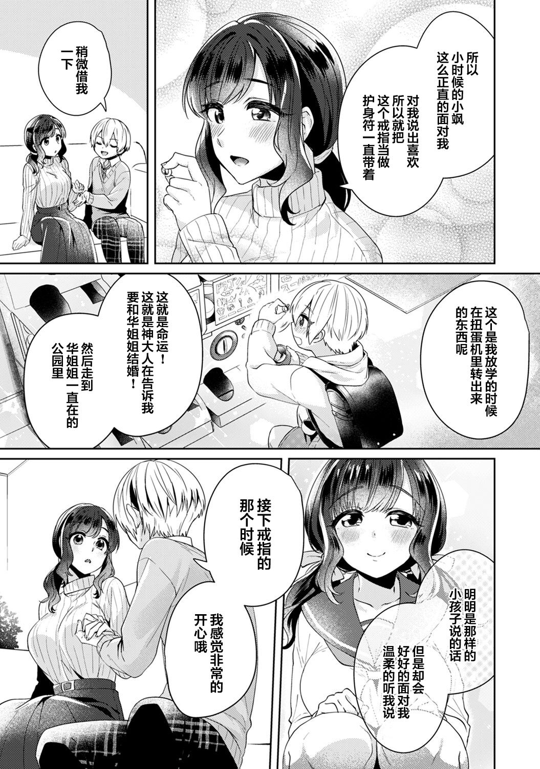 [Katou an] Fushidara na Junai -Toshishita Danshi ni Netorarete...- Ch. 11 (COMIC Ananga Ranga Vol. 67) [Chinese] [翻车汉化组] Bildnummer 6