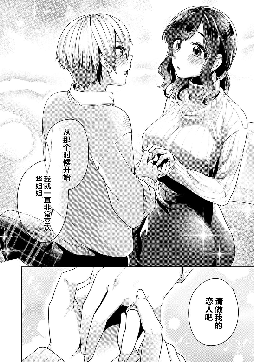 [Katou an] Fushidara na Junai -Toshishita Danshi ni Netorarete...- Ch. 11 (COMIC Ananga Ranga Vol. 67) [Chinese] [翻车汉化组] Bildnummer 7