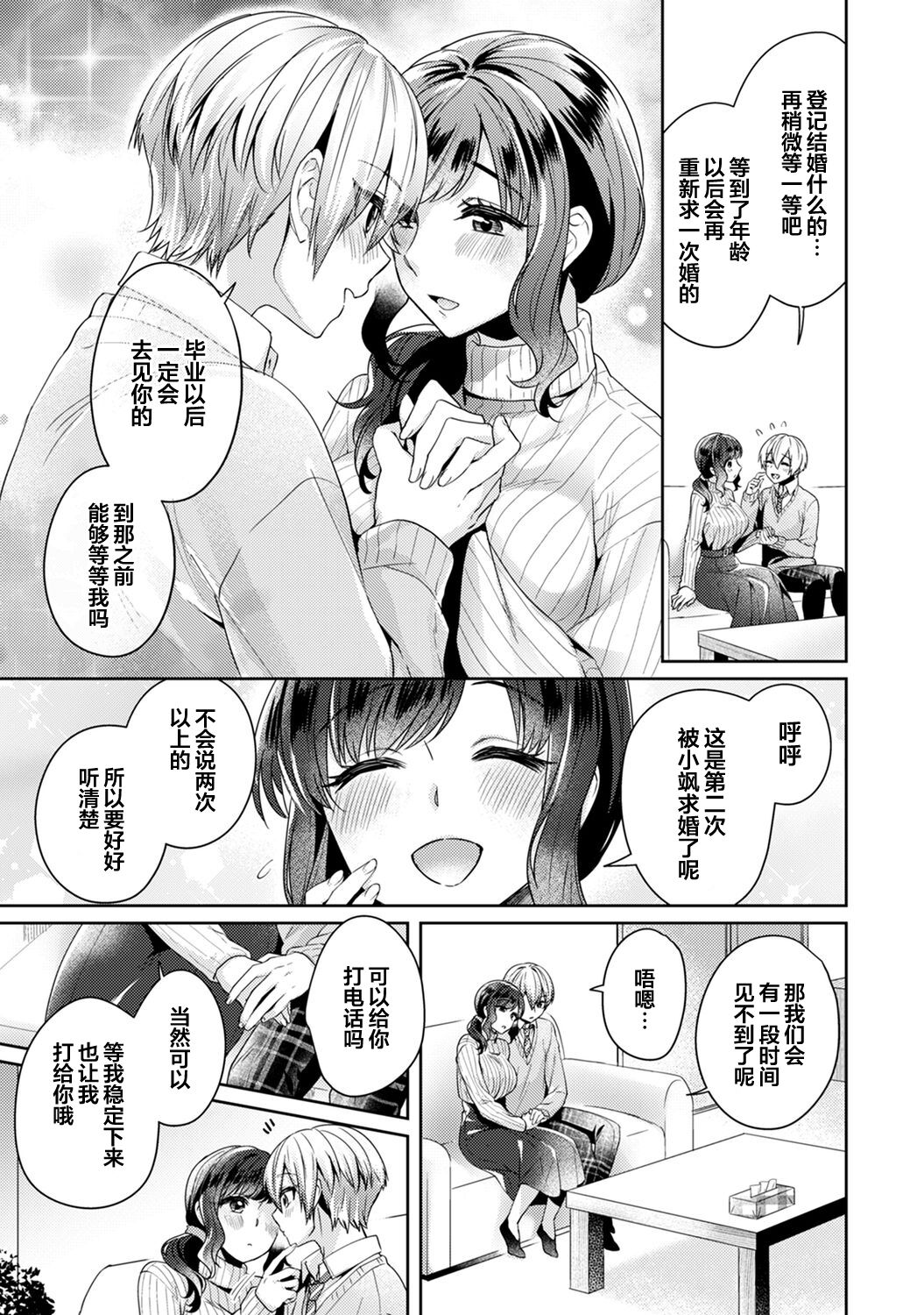 [Katou an] Fushidara na Junai -Toshishita Danshi ni Netorarete...- Ch. 11 (COMIC Ananga Ranga Vol. 67) [Chinese] [翻车汉化组] Bildnummer 8