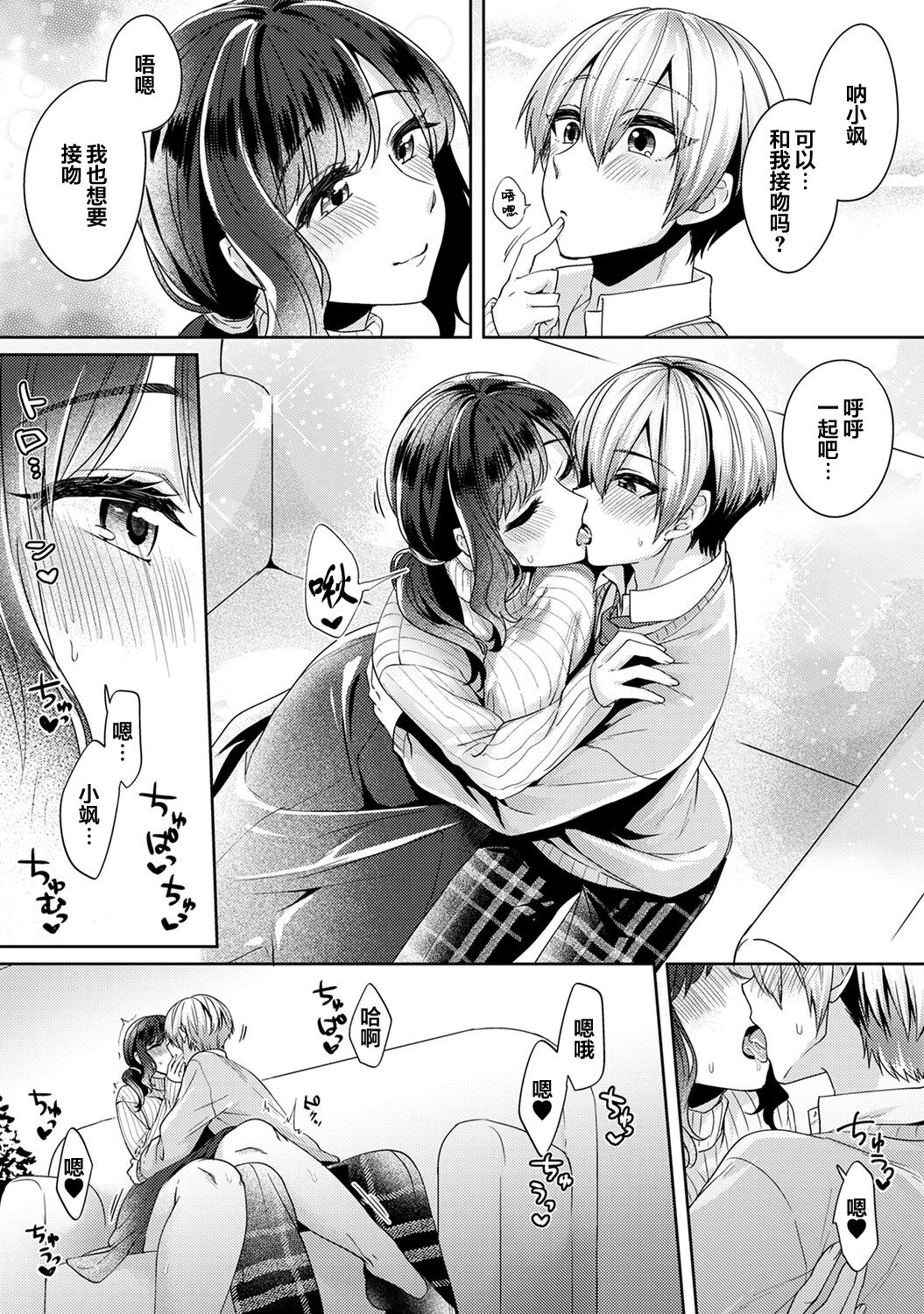 [Katou an] Fushidara na Junai -Toshishita Danshi ni Netorarete...- Ch. 11 (COMIC Ananga Ranga Vol. 67) [Chinese] [翻车汉化组] Bildnummer 9