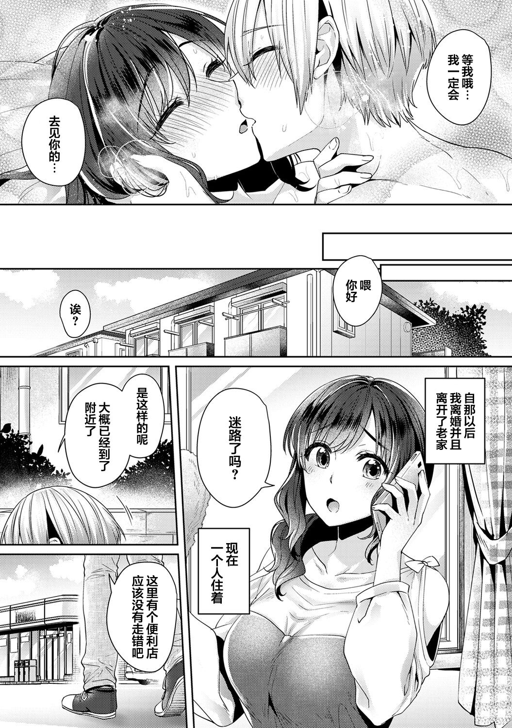 [Katou an] Fushidara na Junai -Toshishita Danshi ni Netorarete...- Ch. 11 (COMIC Ananga Ranga Vol. 67) [Chinese] [翻车汉化组] Bildnummer 23