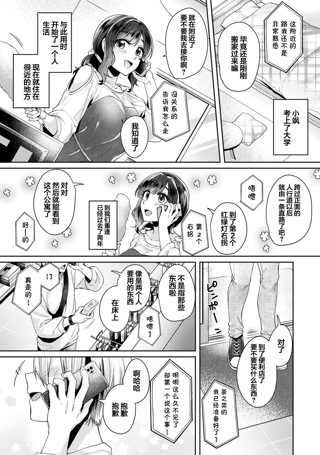 [Katou an] Fushidara na Junai -Toshishita Danshi ni Netorarete...- Ch. 11 (COMIC Ananga Ranga Vol. 67) [Chinese] [翻车汉化组] Bildnummer 24