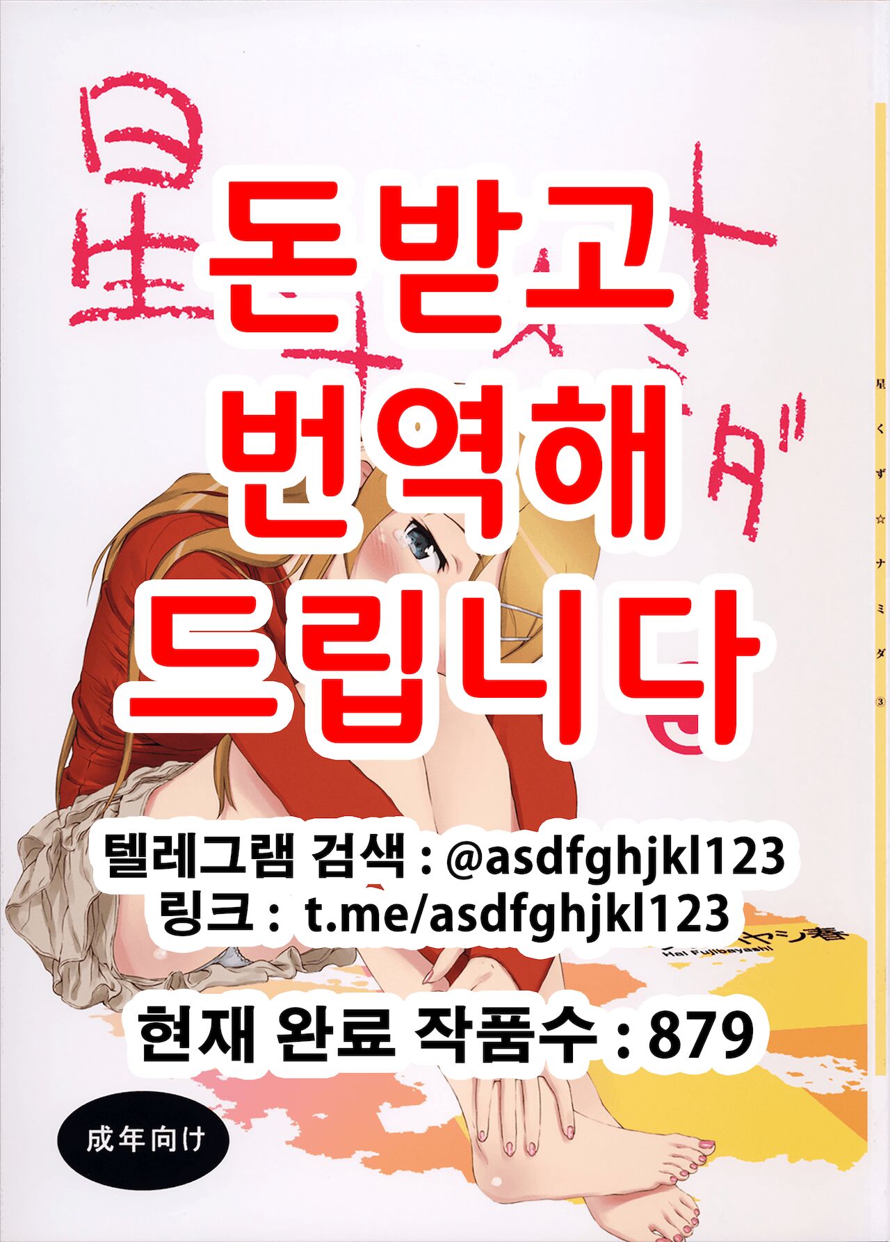 (COMIC1☆8) [†NIL† (Fujibayashi Haru)] Hoshikuzu Namida 3 | 별똥별☆눈물 3 (Ore no Imouto ga Konna ni Kawaii Wake ga Nai) [Korean] première image