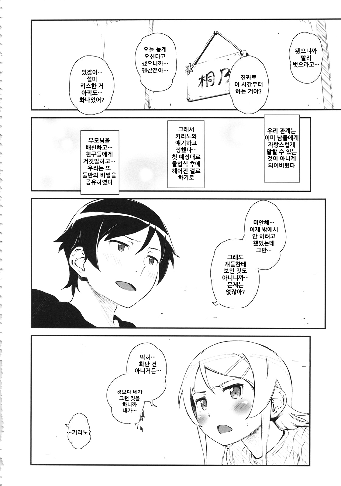 (COMIC1☆8) [†NIL† (Fujibayashi Haru)] Hoshikuzu Namida 3 | 별똥별☆눈물 3 (Ore no Imouto ga Konna ni Kawaii Wake ga Nai) [Korean] 8eme image