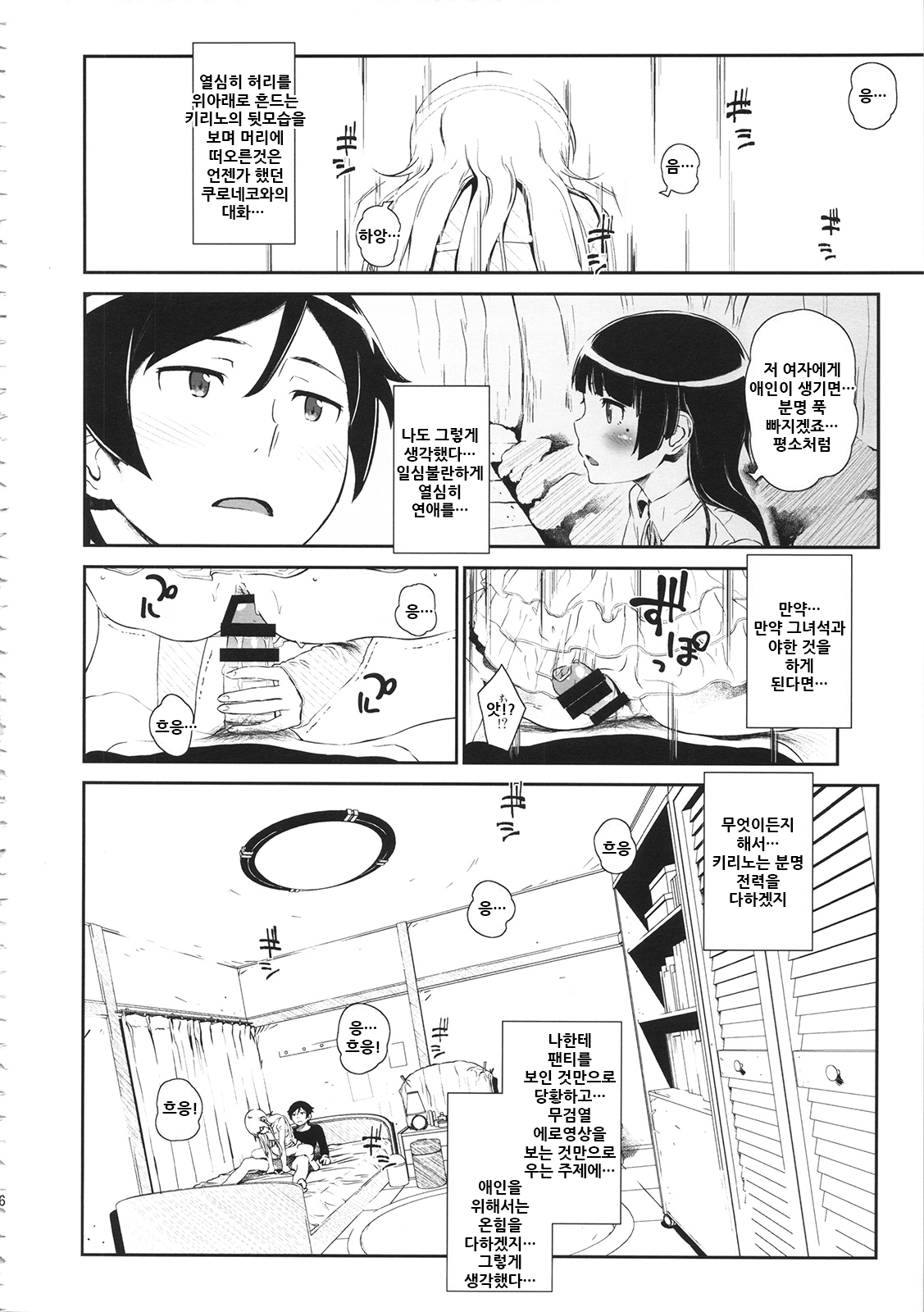 (COMIC1☆8) [†NIL† (Fujibayashi Haru)] Hoshikuzu Namida 3 | 별똥별☆눈물 3 (Ore no Imouto ga Konna ni Kawaii Wake ga Nai) [Korean] 16eme image