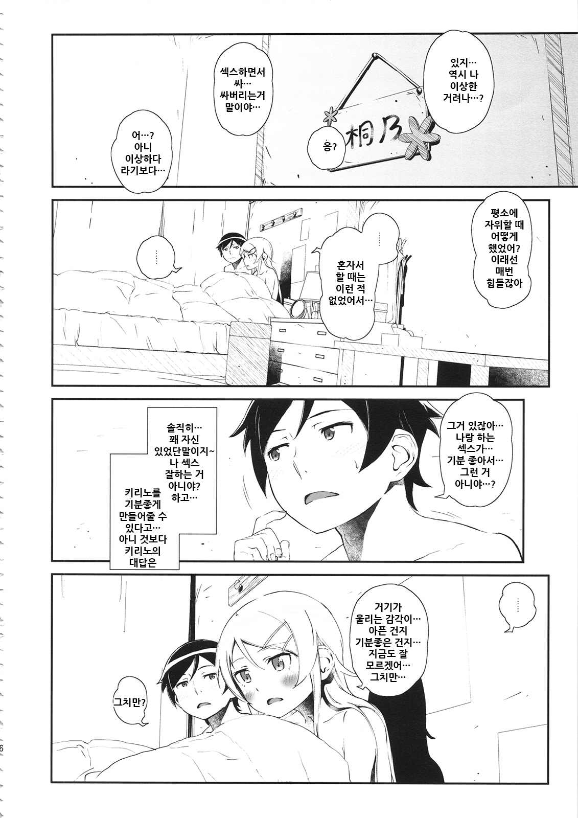 (COMIC1☆8) [†NIL† (Fujibayashi Haru)] Hoshikuzu Namida 3 | 별똥별☆눈물 3 (Ore no Imouto ga Konna ni Kawaii Wake ga Nai) [Korean] 26eme image