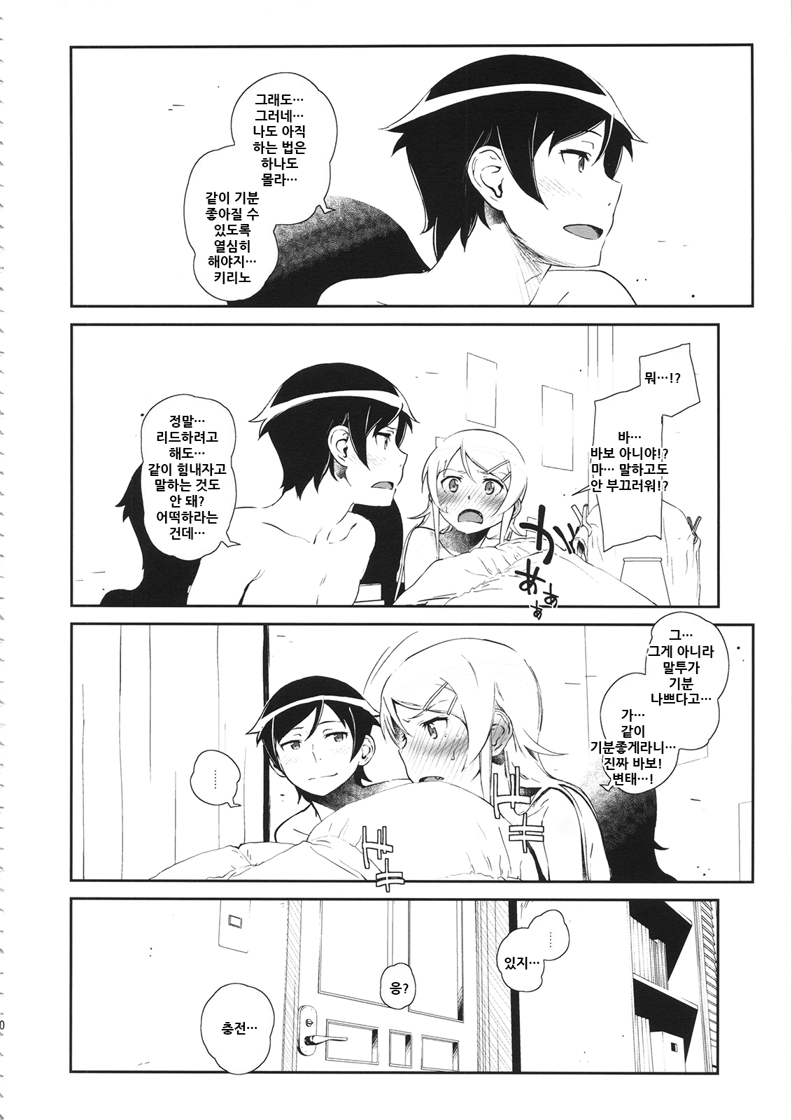 (COMIC1☆8) [†NIL† (Fujibayashi Haru)] Hoshikuzu Namida 3 | 별똥별☆눈물 3 (Ore no Imouto ga Konna ni Kawaii Wake ga Nai) [Korean] 30eme image