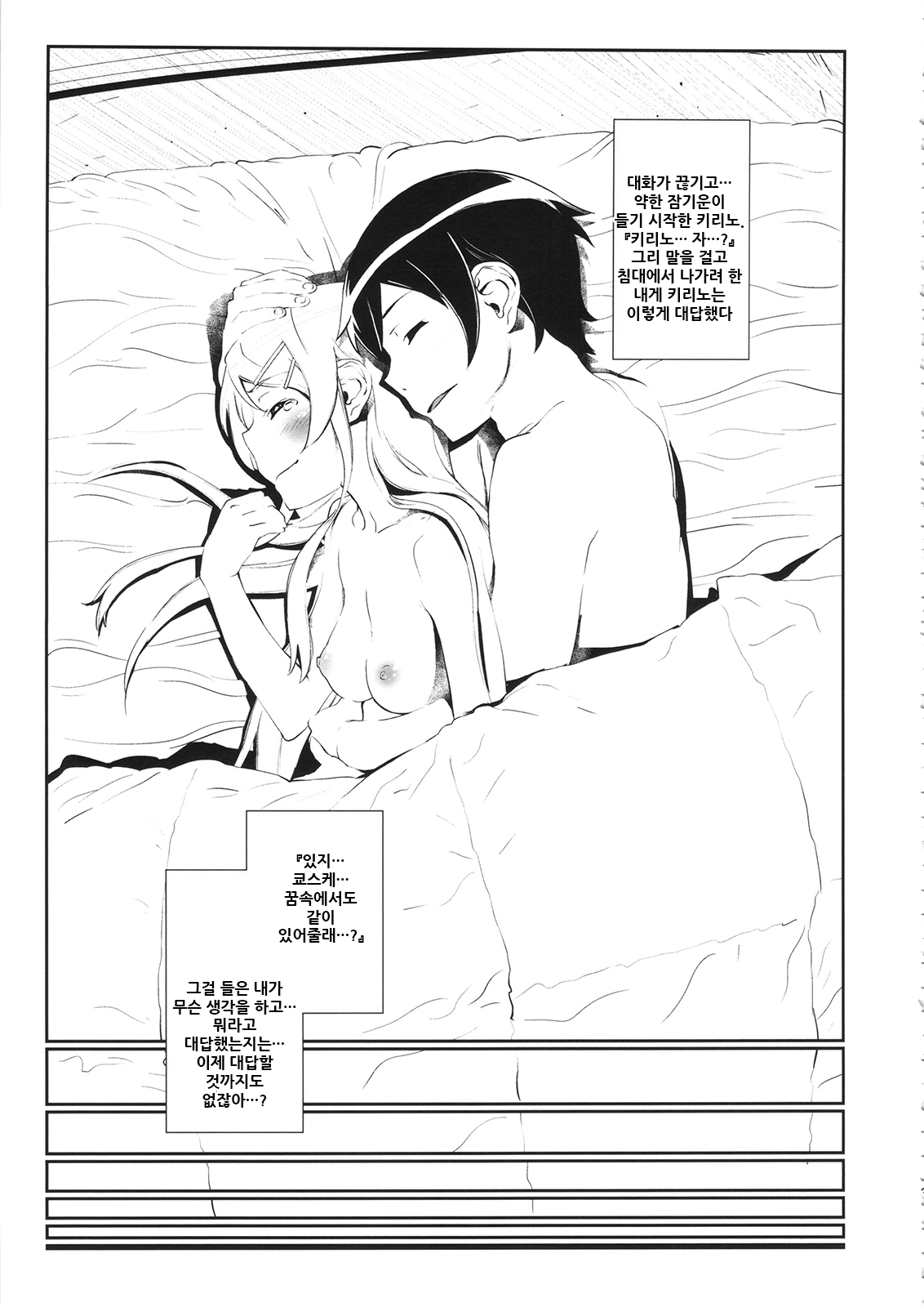 (COMIC1☆8) [†NIL† (Fujibayashi Haru)] Hoshikuzu Namida 3 | 별똥별☆눈물 3 (Ore no Imouto ga Konna ni Kawaii Wake ga Nai) [Korean] 33eme image