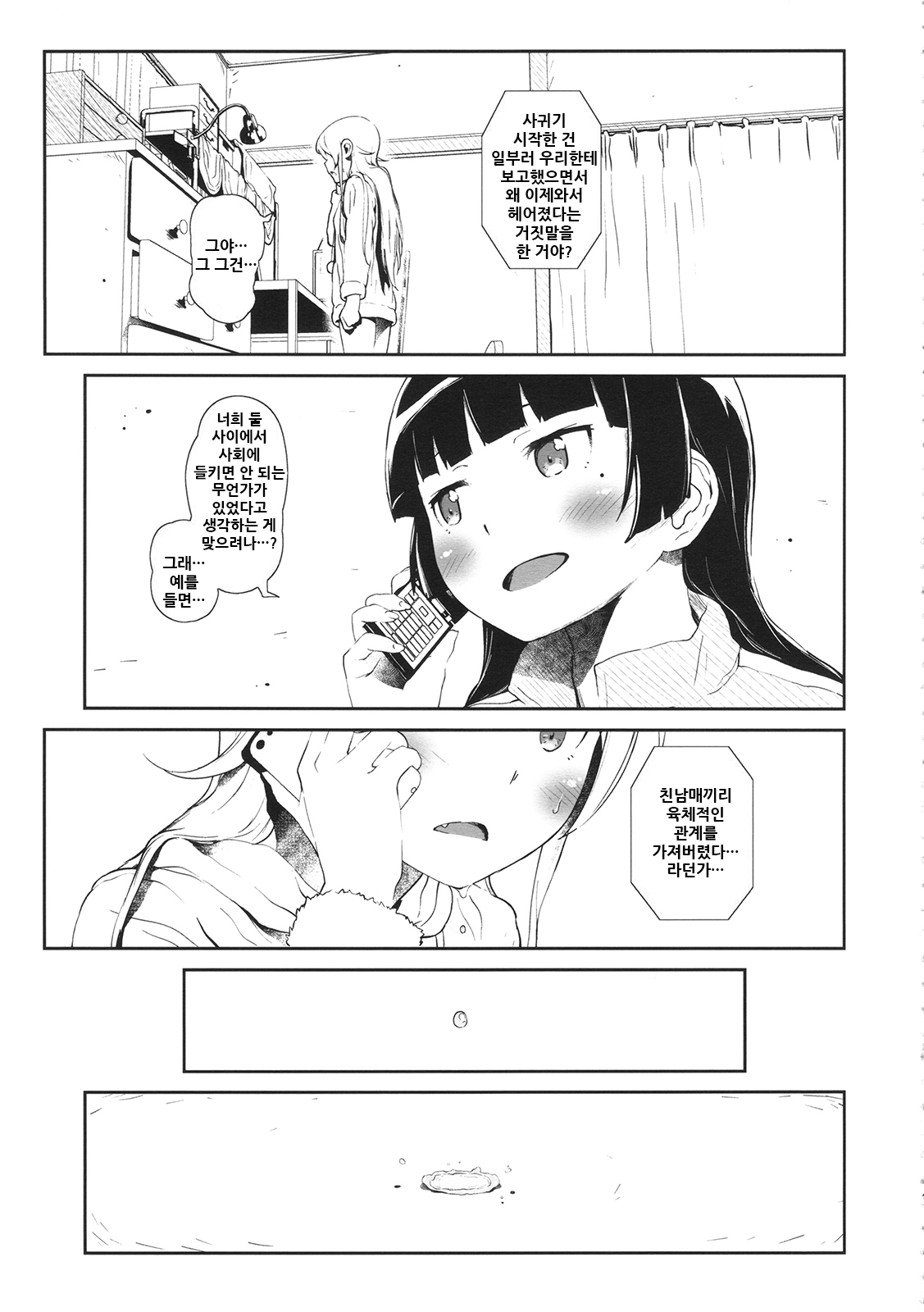 (COMIC1☆8) [†NIL† (Fujibayashi Haru)] Hoshikuzu Namida 3 | 별똥별☆눈물 3 (Ore no Imouto ga Konna ni Kawaii Wake ga Nai) [Korean] 37eme image
