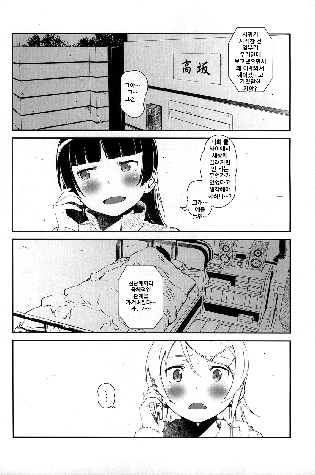 [†NIL† (Fujibayashi Haru)] Hoshikuzu Namida 4 | 별똥별☆눈물 4 (Ore no Imouto ga Konna ni Kawaii Wake ga Nai) [Korean] Bildnummer 4