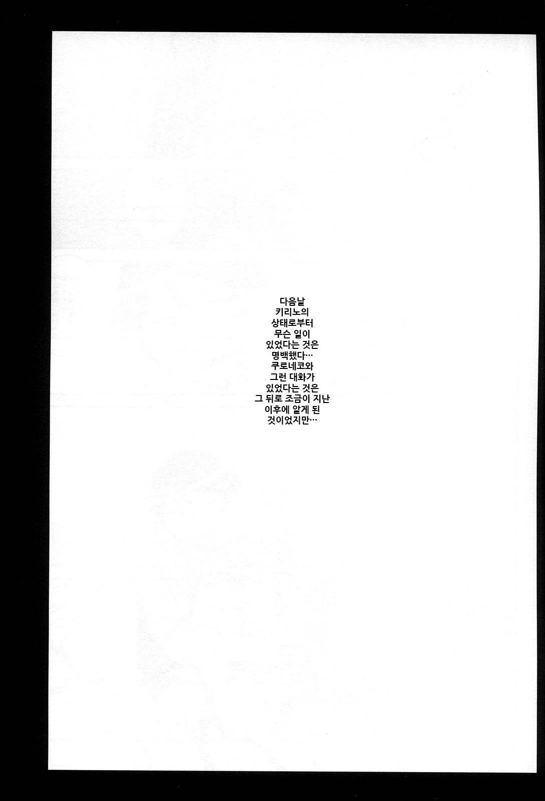 [†NIL† (Fujibayashi Haru)] Hoshikuzu Namida 4 | 별똥별☆눈물 4 (Ore no Imouto ga Konna ni Kawaii Wake ga Nai) [Korean] Bildnummer 9