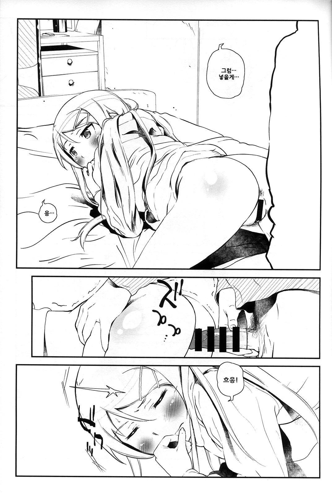 [†NIL† (Fujibayashi Haru)] Hoshikuzu Namida 4 | 별똥별☆눈물 4 (Ore no Imouto ga Konna ni Kawaii Wake ga Nai) [Korean] Bildnummer 21