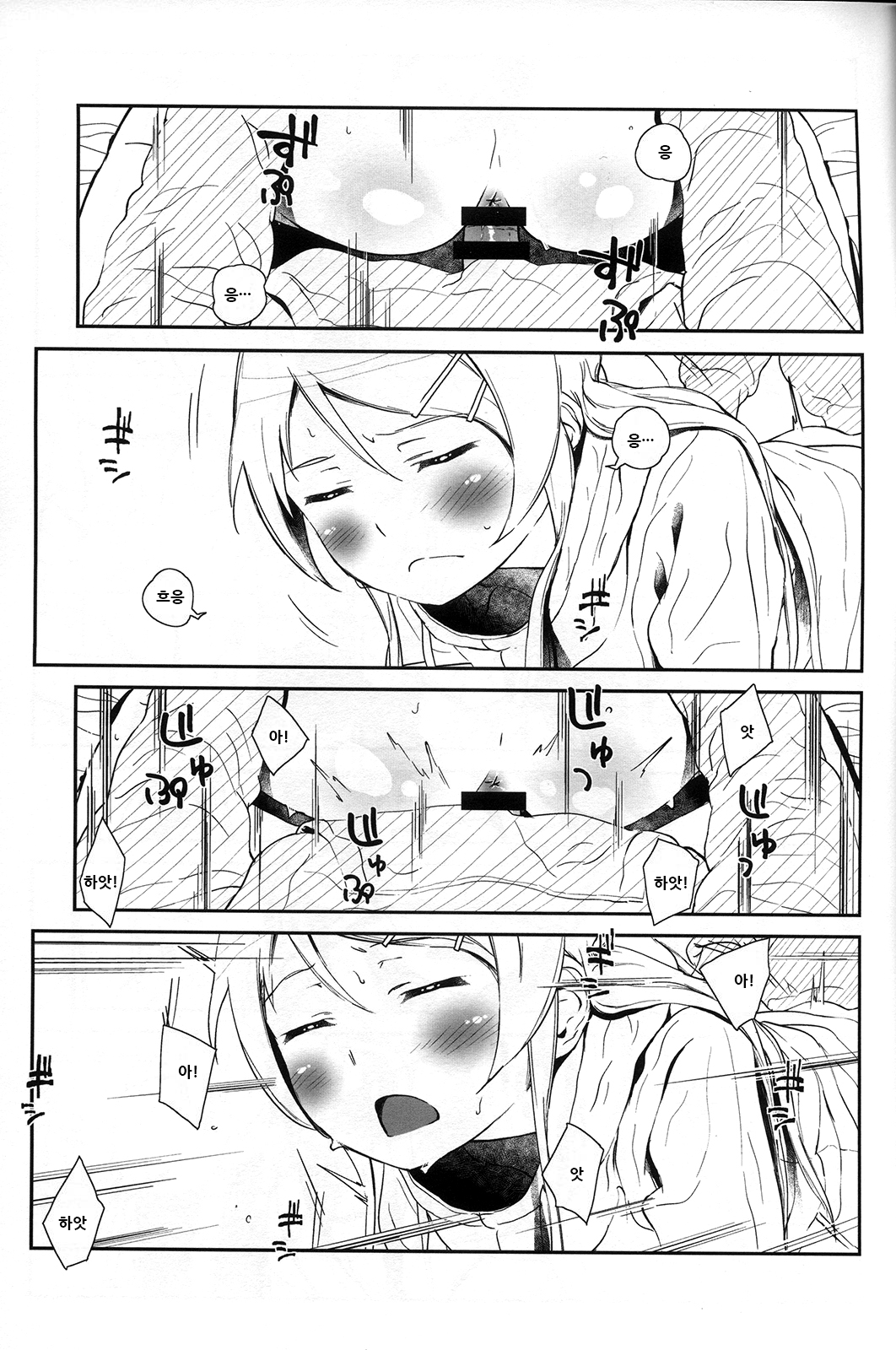 [†NIL† (Fujibayashi Haru)] Hoshikuzu Namida 4 | 별똥별☆눈물 4 (Ore no Imouto ga Konna ni Kawaii Wake ga Nai) [Korean] Bildnummer 23