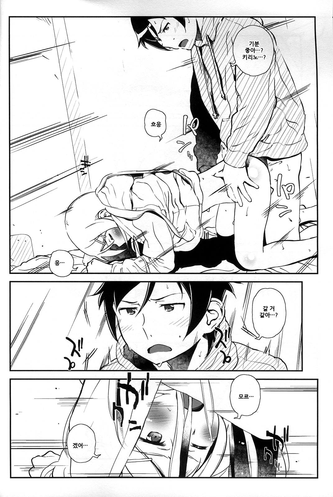 [†NIL† (Fujibayashi Haru)] Hoshikuzu Namida 4 | 별똥별☆눈물 4 (Ore no Imouto ga Konna ni Kawaii Wake ga Nai) [Korean] Bildnummer 24