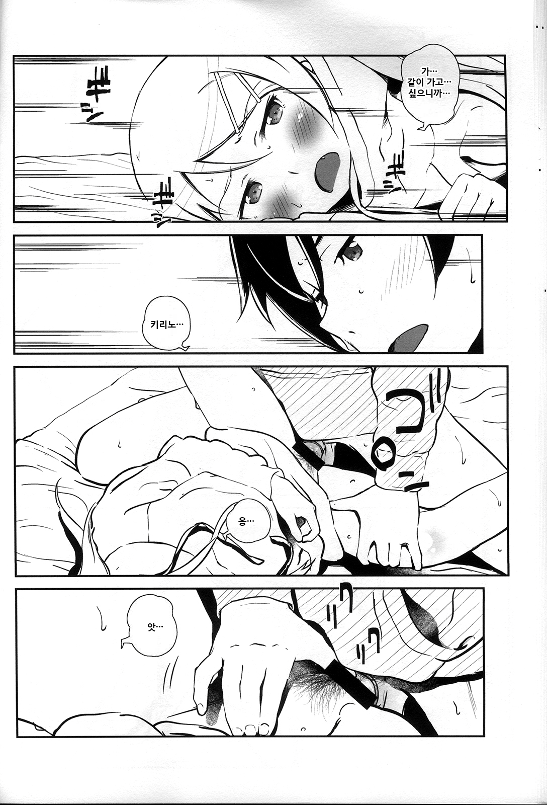 [†NIL† (Fujibayashi Haru)] Hoshikuzu Namida 4 | 별똥별☆눈물 4 (Ore no Imouto ga Konna ni Kawaii Wake ga Nai) [Korean] Bildnummer 26