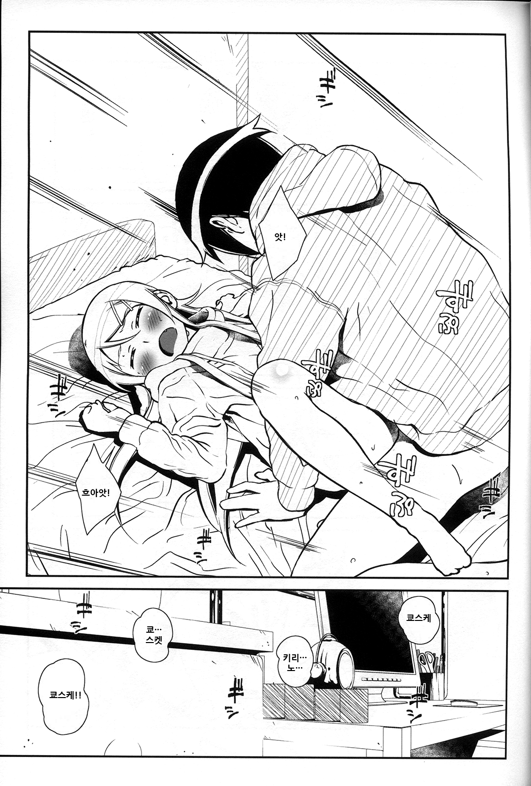 [†NIL† (Fujibayashi Haru)] Hoshikuzu Namida 4 | 별똥별☆눈물 4 (Ore no Imouto ga Konna ni Kawaii Wake ga Nai) [Korean] Bildnummer 27