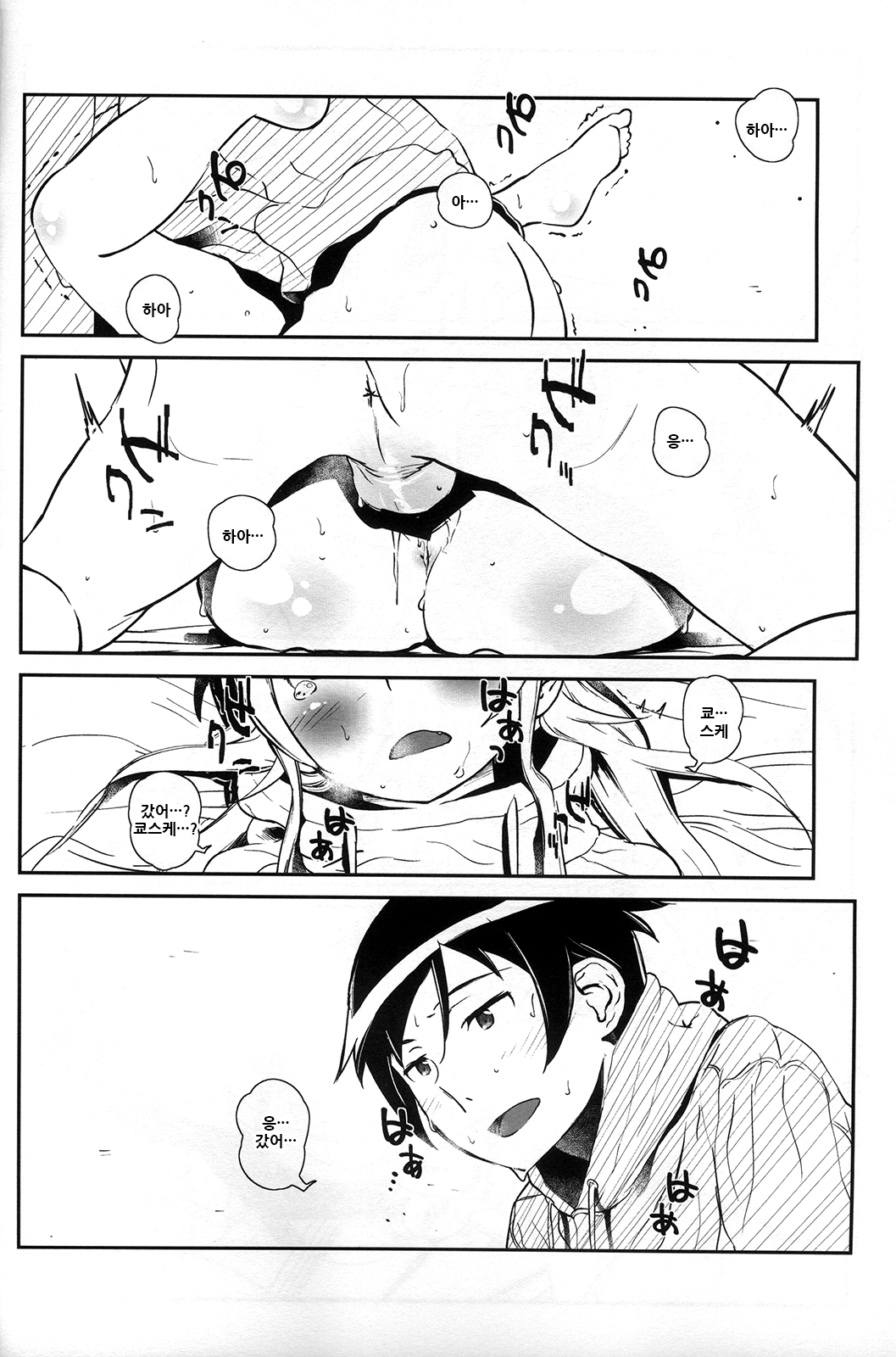 [†NIL† (Fujibayashi Haru)] Hoshikuzu Namida 4 | 별똥별☆눈물 4 (Ore no Imouto ga Konna ni Kawaii Wake ga Nai) [Korean] Bildnummer 30