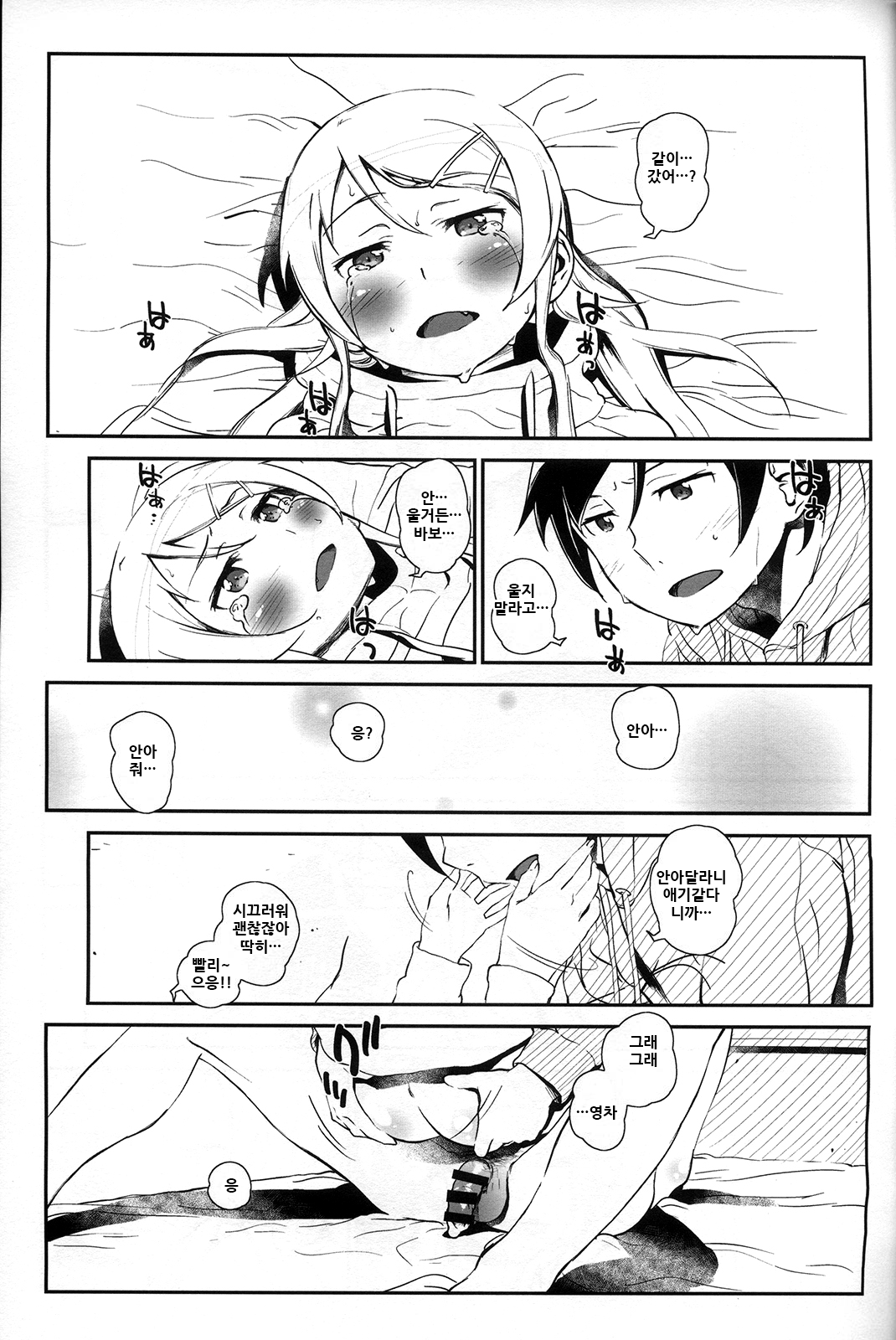 [†NIL† (Fujibayashi Haru)] Hoshikuzu Namida 4 | 별똥별☆눈물 4 (Ore no Imouto ga Konna ni Kawaii Wake ga Nai) [Korean] Bildnummer 31