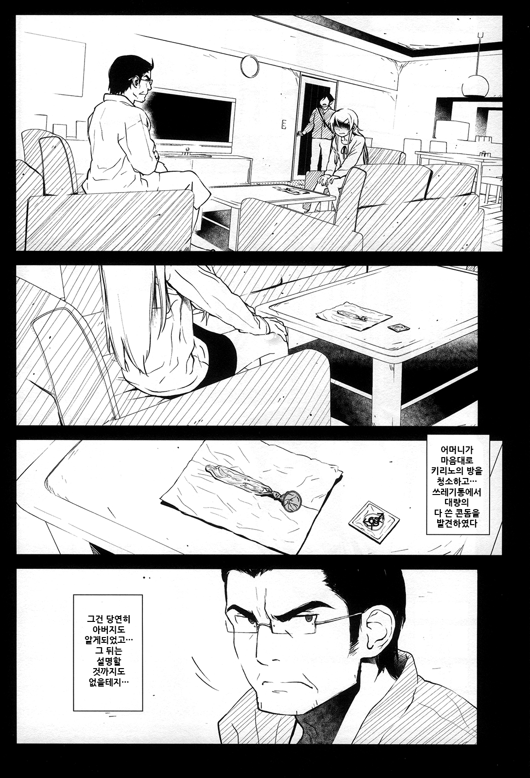 [†NIL† (Fujibayashi Haru)] Hoshikuzu Namida 4 | 별똥별☆눈물 4 (Ore no Imouto ga Konna ni Kawaii Wake ga Nai) [Korean] Bildnummer 36