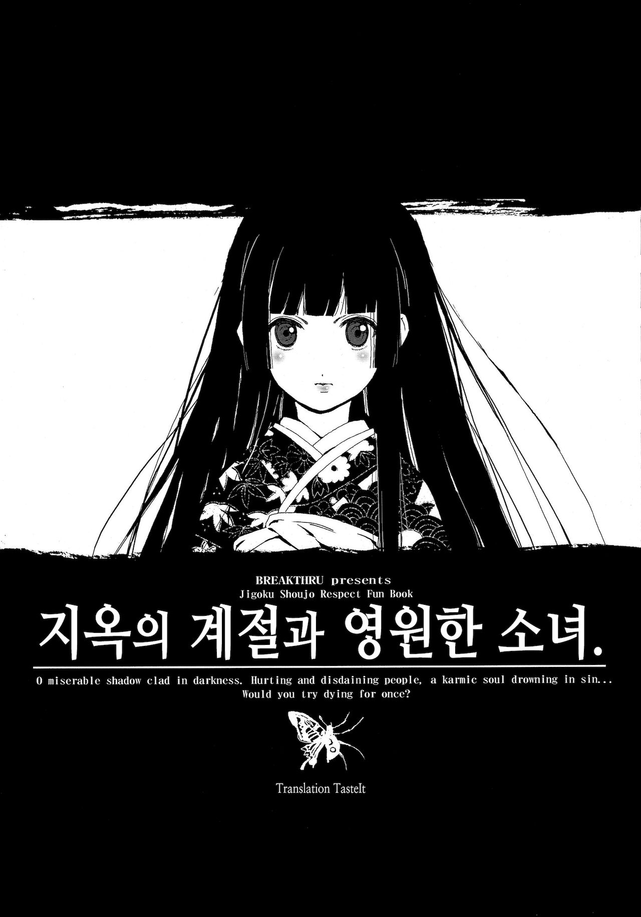 (C71) [BREAKTHRU (Murasawa Hiroshi)] Jigoku no Kisetsu to Towa Shoujo Ai | 지옥의 계절과 영원한 소녀 아이 (Jigoku Shoujo) [Korean] [이거맛좀봐] 10eme image