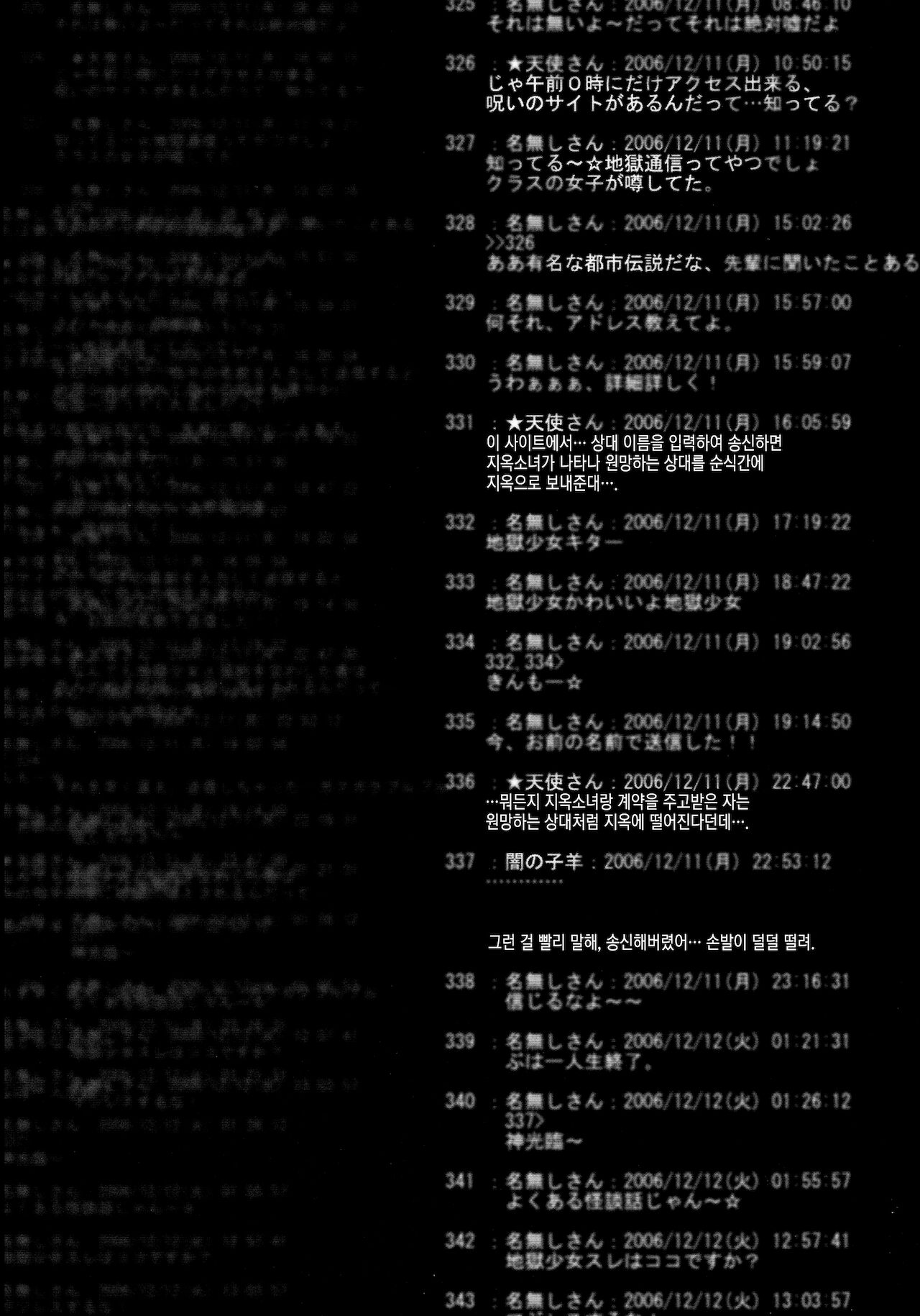 (C71) [BREAKTHRU (Murasawa Hiroshi)] Jigoku no Kisetsu to Towa Shoujo Ai | 지옥의 계절과 영원한 소녀 아이 (Jigoku Shoujo) [Korean] [이거맛좀봐] 12eme image