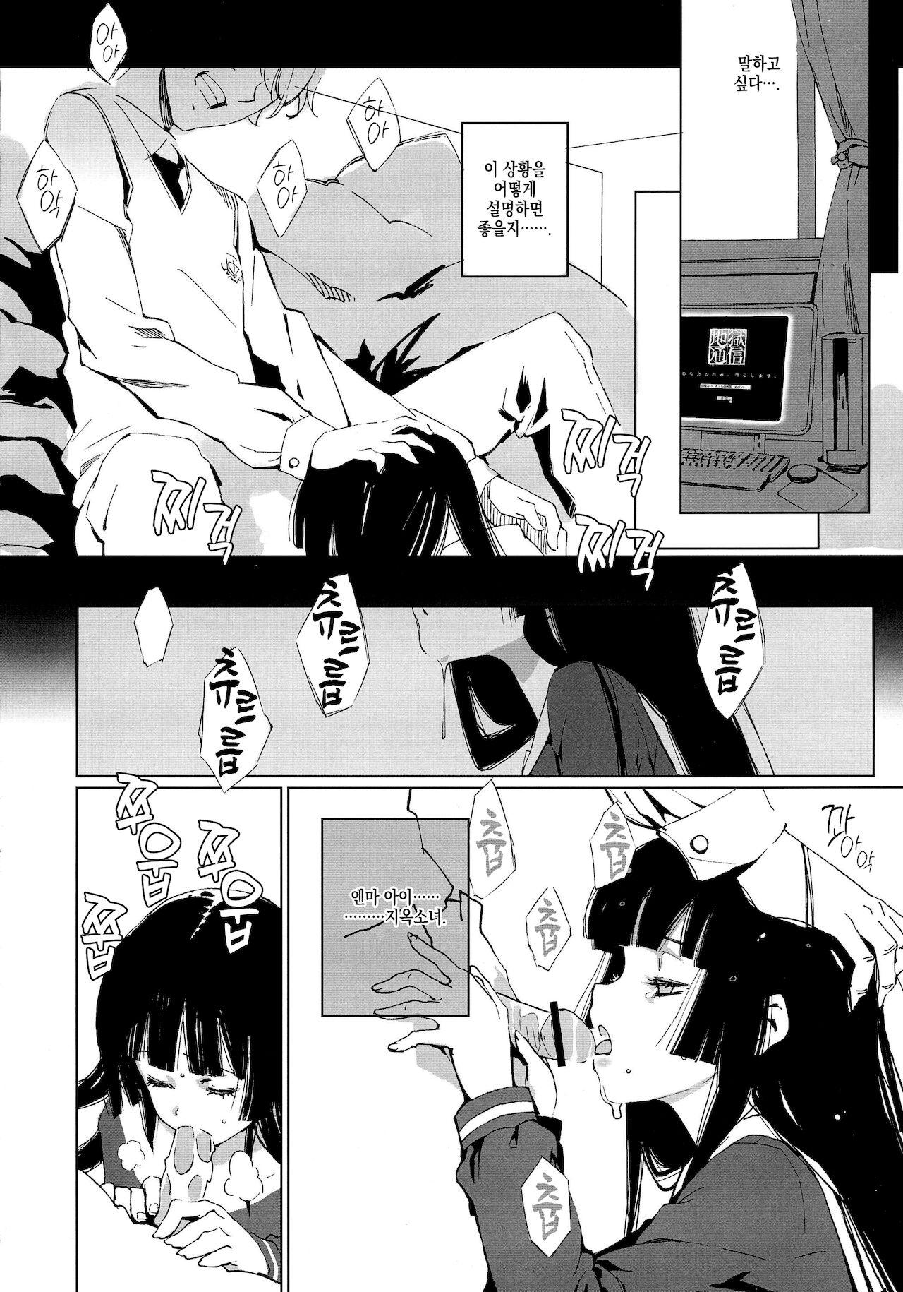 (C71) [BREAKTHRU (Murasawa Hiroshi)] Jigoku no Kisetsu to Towa Shoujo Ai | 지옥의 계절과 영원한 소녀 아이 (Jigoku Shoujo) [Korean] [이거맛좀봐] 13eme image