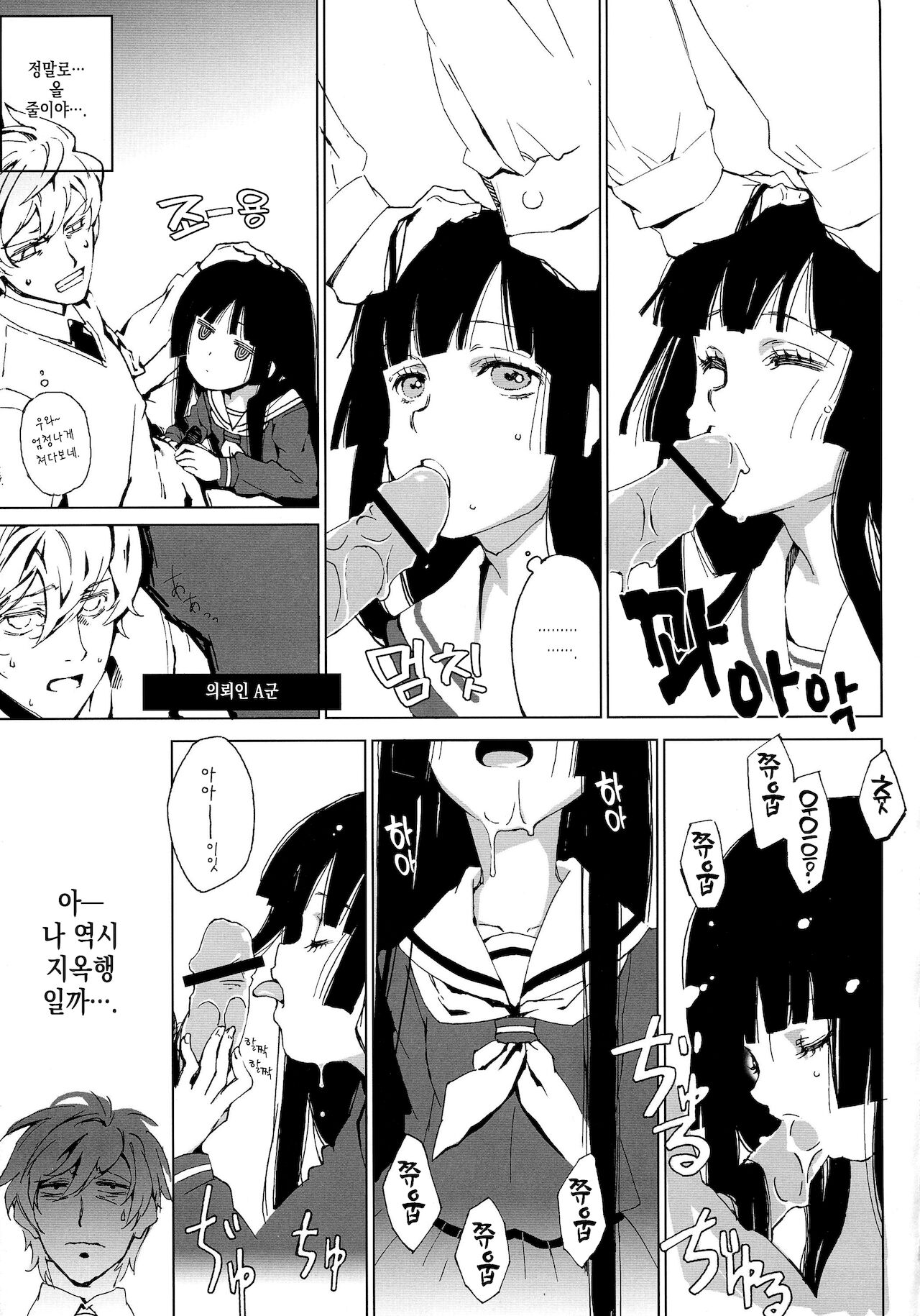 (C71) [BREAKTHRU (Murasawa Hiroshi)] Jigoku no Kisetsu to Towa Shoujo Ai | 지옥의 계절과 영원한 소녀 아이 (Jigoku Shoujo) [Korean] [이거맛좀봐] 14eme image