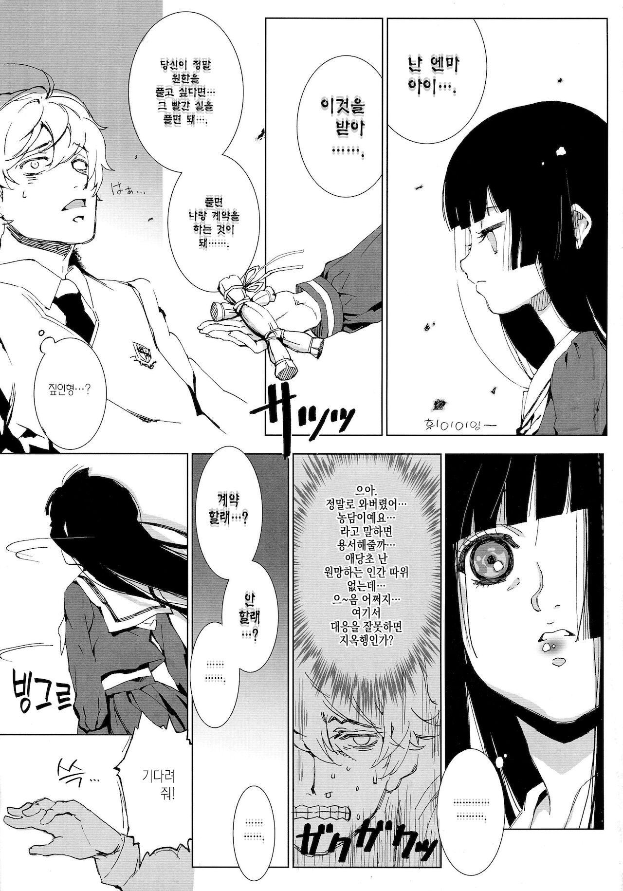 (C71) [BREAKTHRU (Murasawa Hiroshi)] Jigoku no Kisetsu to Towa Shoujo Ai | 지옥의 계절과 영원한 소녀 아이 (Jigoku Shoujo) [Korean] [이거맛좀봐] 16eme image