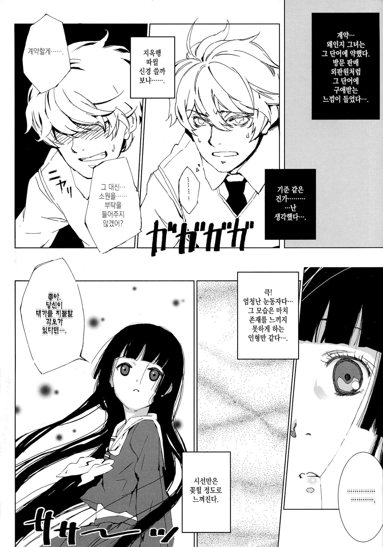 (C71) [BREAKTHRU (Murasawa Hiroshi)] Jigoku no Kisetsu to Towa Shoujo Ai | 지옥의 계절과 영원한 소녀 아이 (Jigoku Shoujo) [Korean] [이거맛좀봐] 17eme image