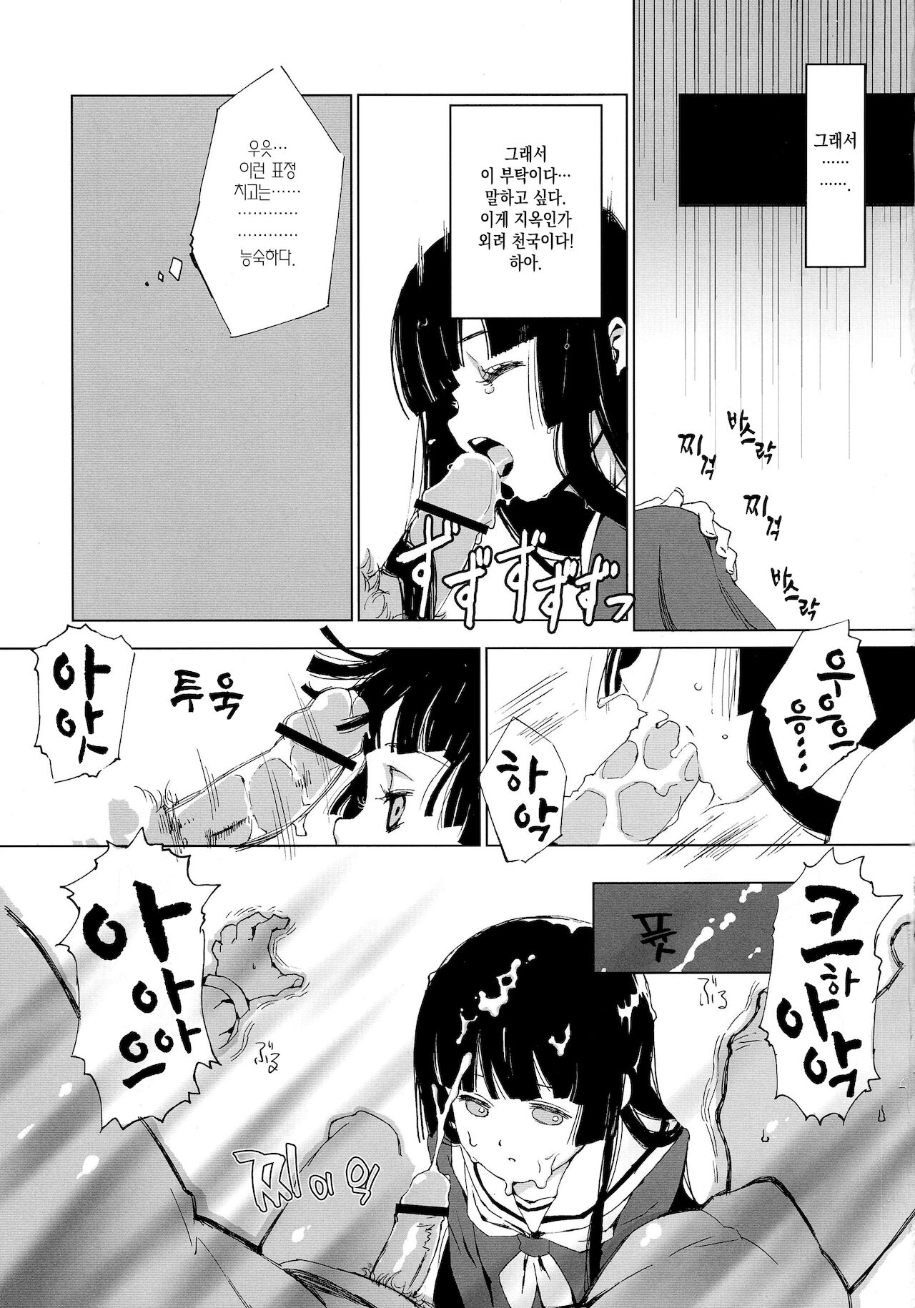 (C71) [BREAKTHRU (Murasawa Hiroshi)] Jigoku no Kisetsu to Towa Shoujo Ai | 지옥의 계절과 영원한 소녀 아이 (Jigoku Shoujo) [Korean] [이거맛좀봐] 18eme image