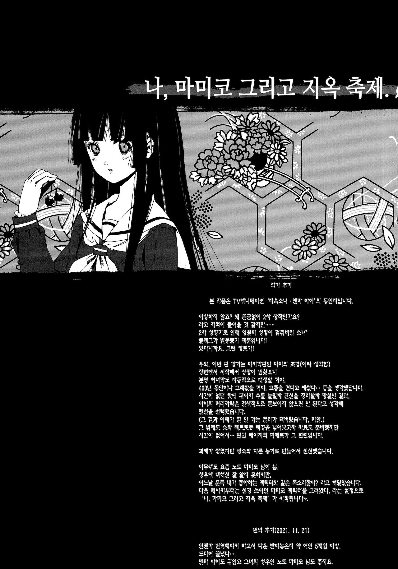 (C71) [BREAKTHRU (Murasawa Hiroshi)] Jigoku no Kisetsu to Towa Shoujo Ai | 지옥의 계절과 영원한 소녀 아이 (Jigoku Shoujo) [Korean] [이거맛좀봐] 25eme image