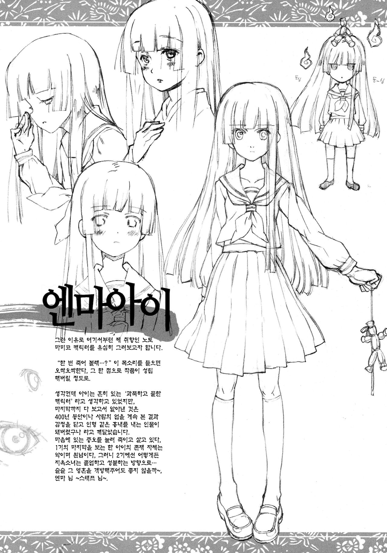 (C71) [BREAKTHRU (Murasawa Hiroshi)] Jigoku no Kisetsu to Towa Shoujo Ai | 지옥의 계절과 영원한 소녀 아이 (Jigoku Shoujo) [Korean] [이거맛좀봐] 26eme image