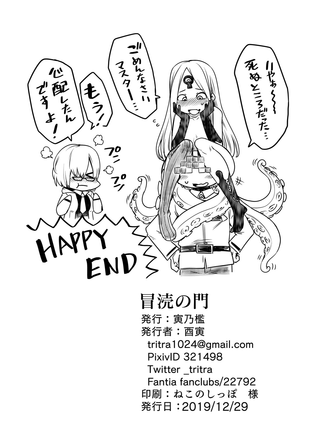 (C97) [Torano Ori (Toritora)] Boutoku no Mon (Fate/Grand Order) 图片编号 21