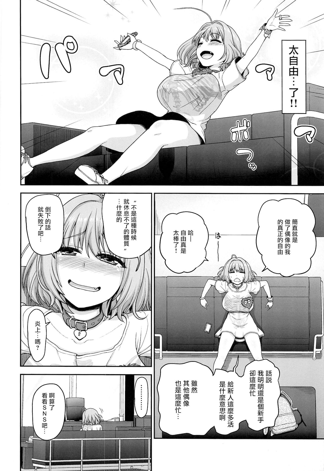 (C97) [Koppun (Hone)] Yumemi Riamu no Ikenai Shoudou (THE IDOLM@STER CINDERELLA GIRLS) [Chinese] [爱弹幕汉化组] изображение № 6