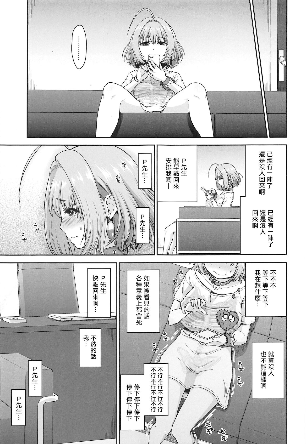 (C97) [Koppun (Hone)] Yumemi Riamu no Ikenai Shoudou (THE IDOLM@STER CINDERELLA GIRLS) [Chinese] [爱弹幕汉化组] изображение № 7