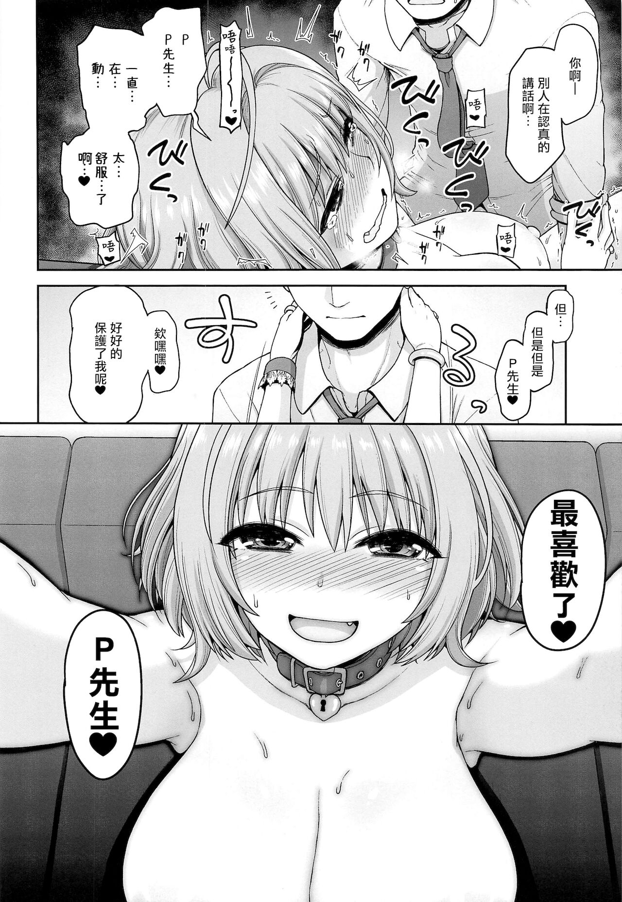 (C97) [Koppun (Hone)] Yumemi Riamu no Ikenai Shoudou (THE IDOLM@STER CINDERELLA GIRLS) [Chinese] [爱弹幕汉化组] изображение № 16