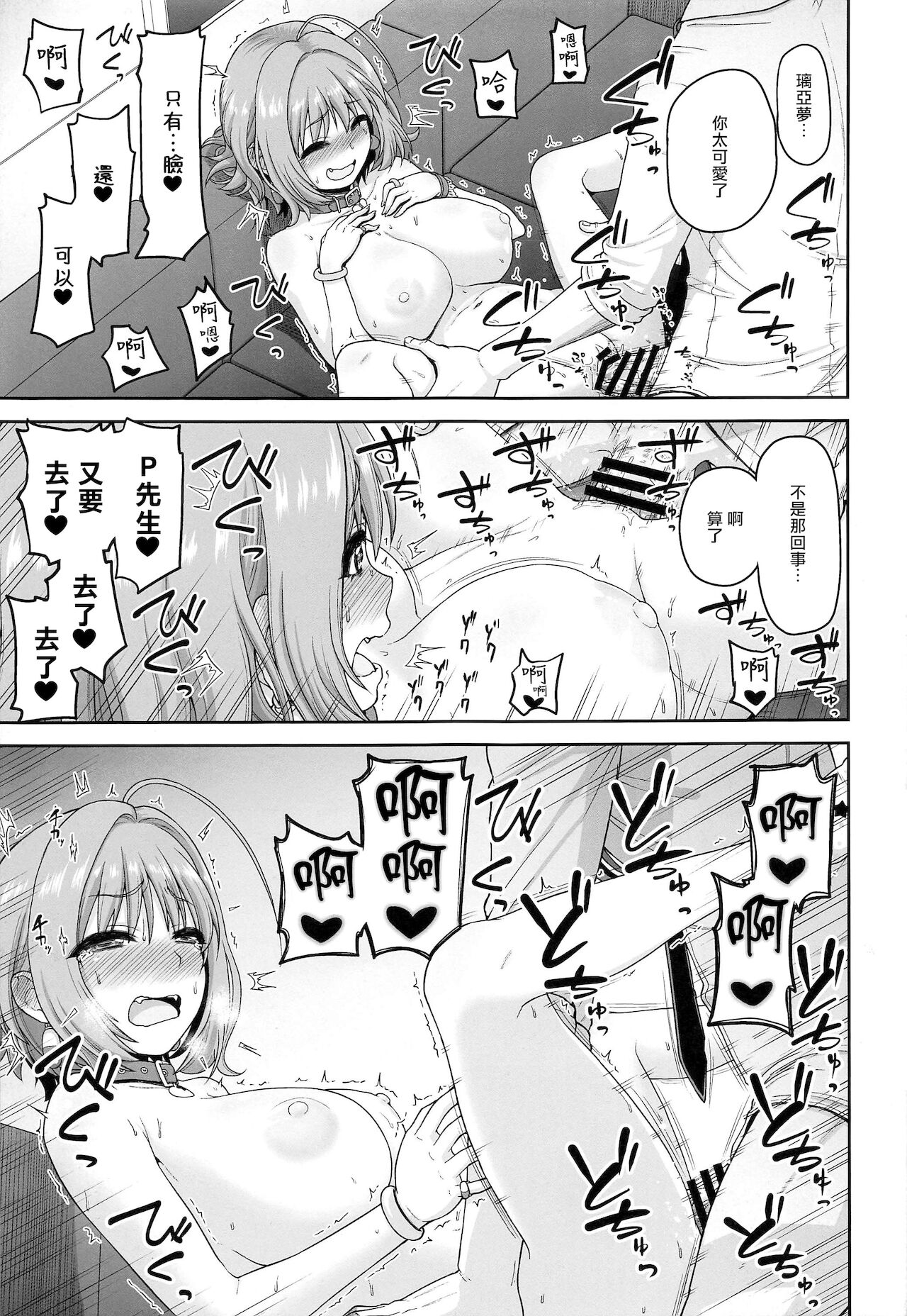 (C97) [Koppun (Hone)] Yumemi Riamu no Ikenai Shoudou (THE IDOLM@STER CINDERELLA GIRLS) [Chinese] [爱弹幕汉化组] изображение № 17